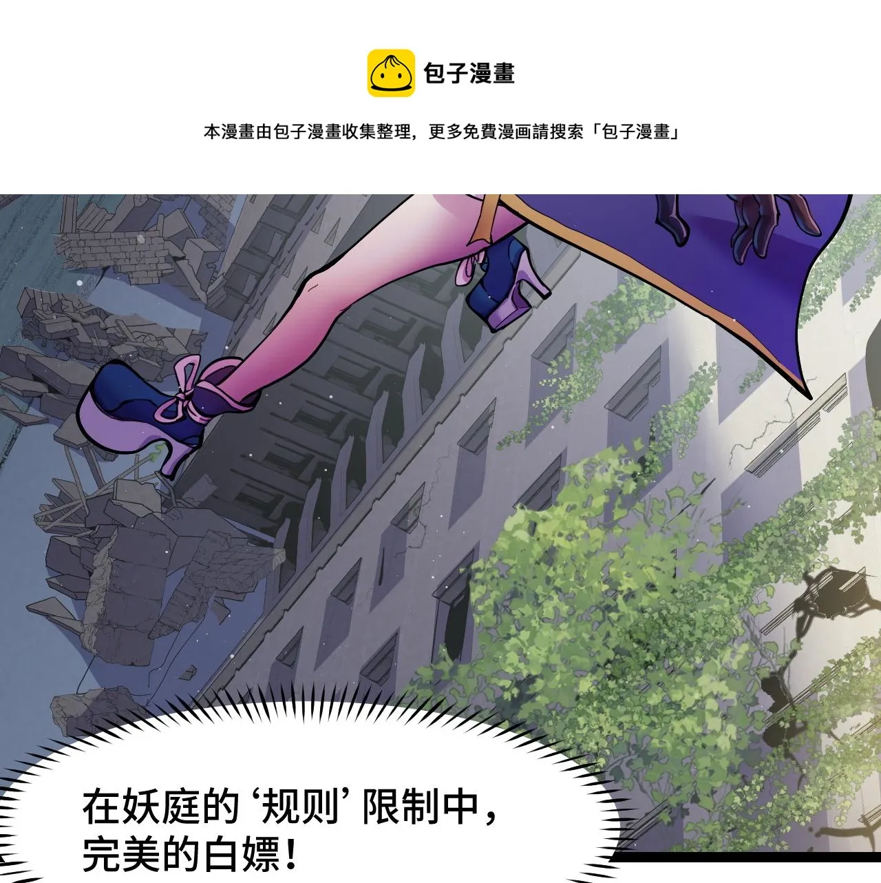 第14话 妖族最大的破绽 第20页