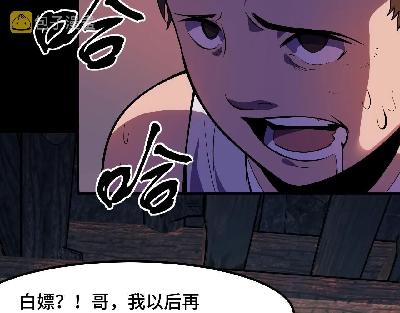 第14话 妖族最大的破绽 第25页