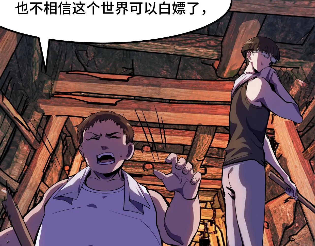 第14话 妖族最大的破绽 第26页