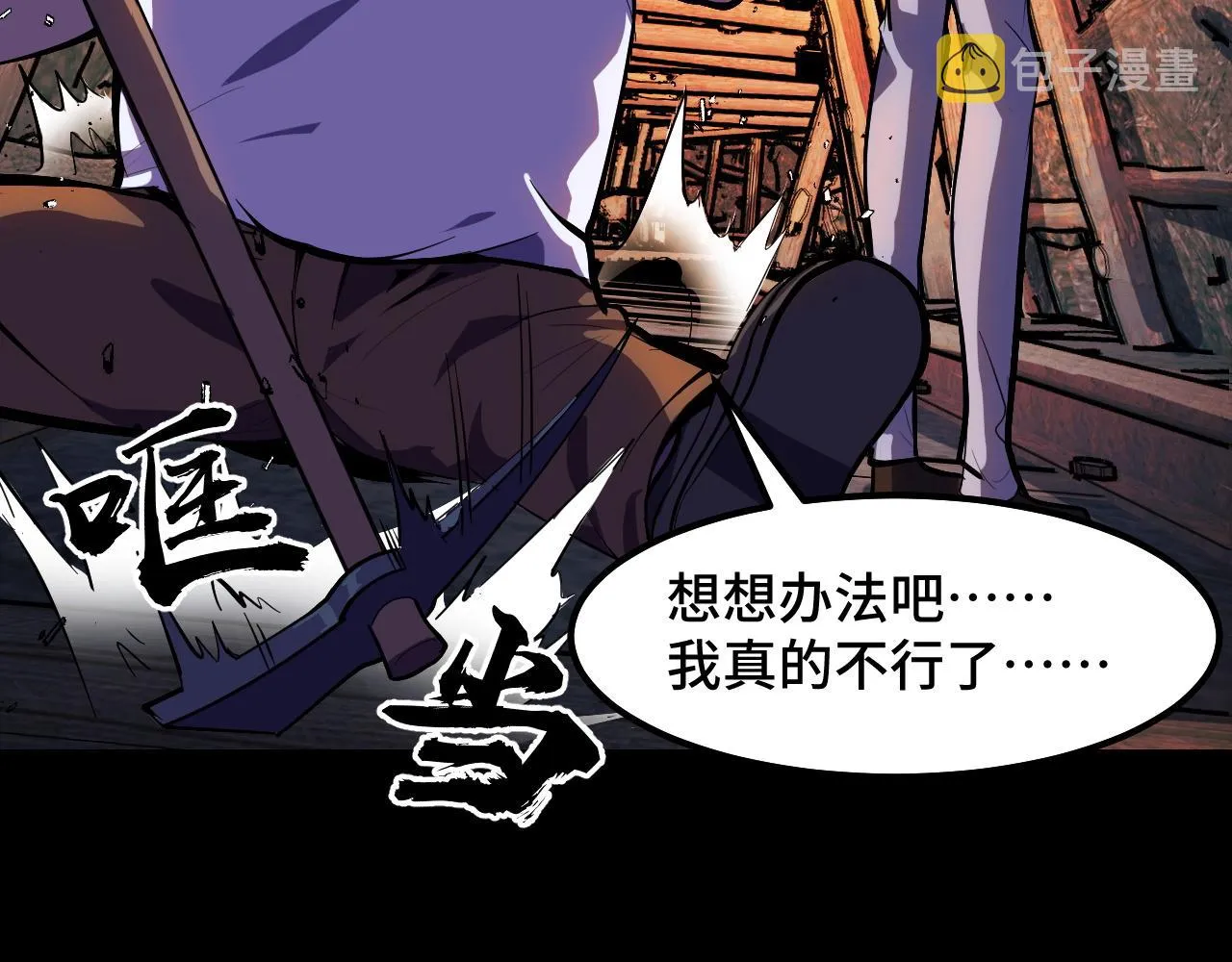 第14话 妖族最大的破绽 第27页