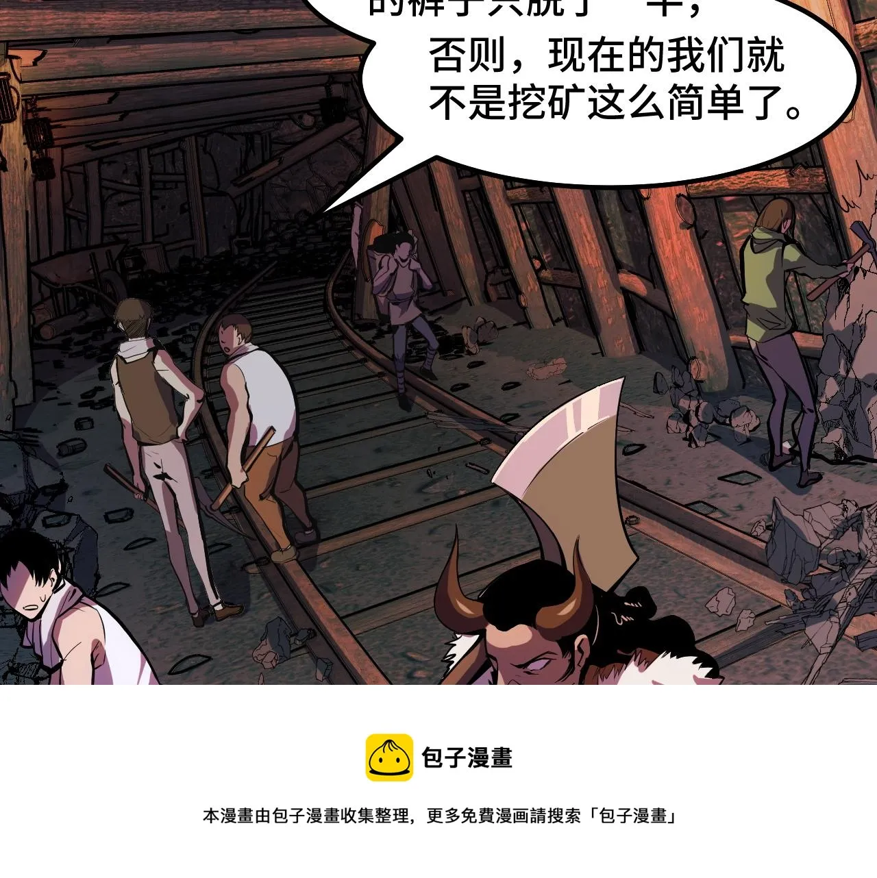 第14话 妖族最大的破绽 第30页