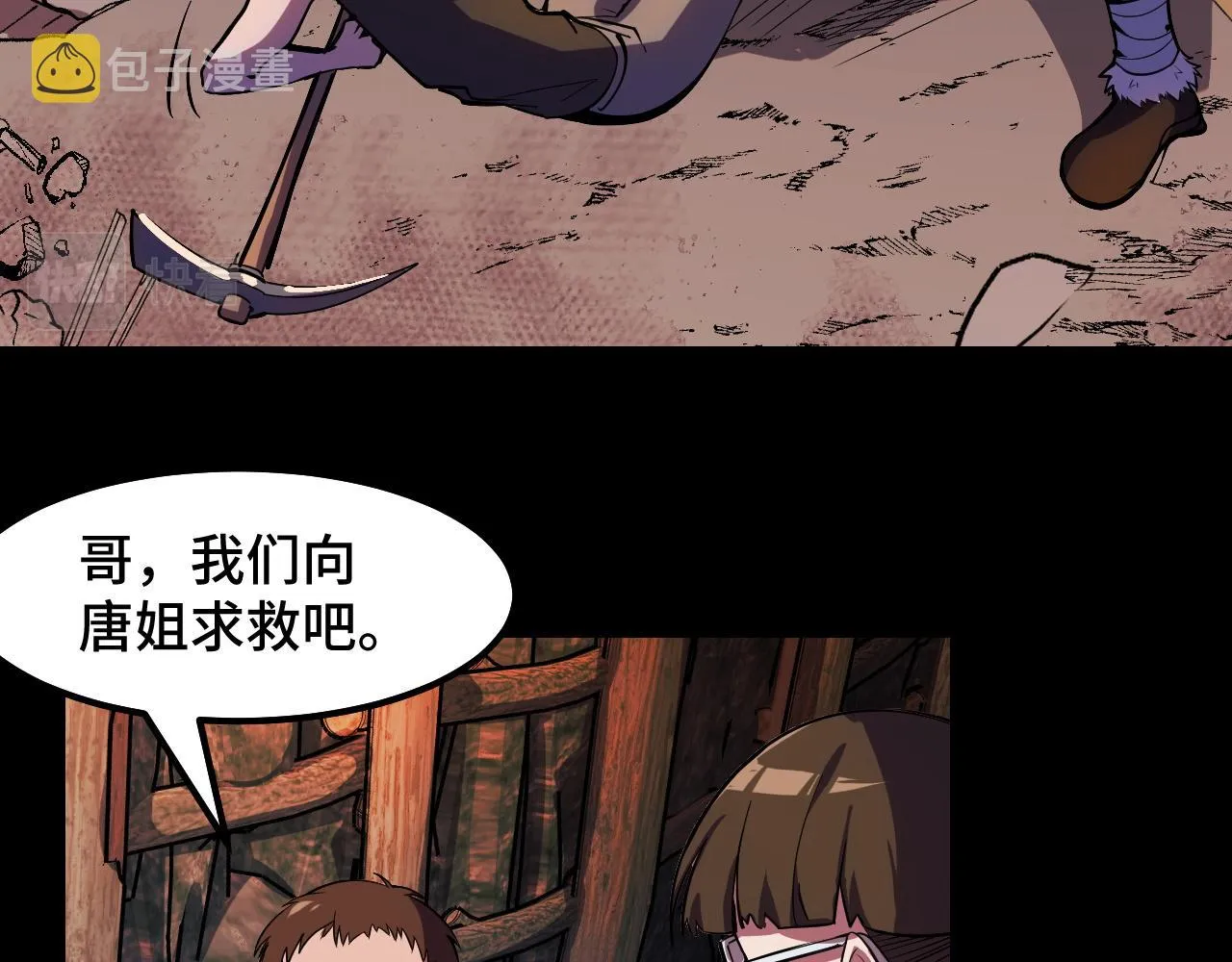 第14话 妖族最大的破绽 第32页