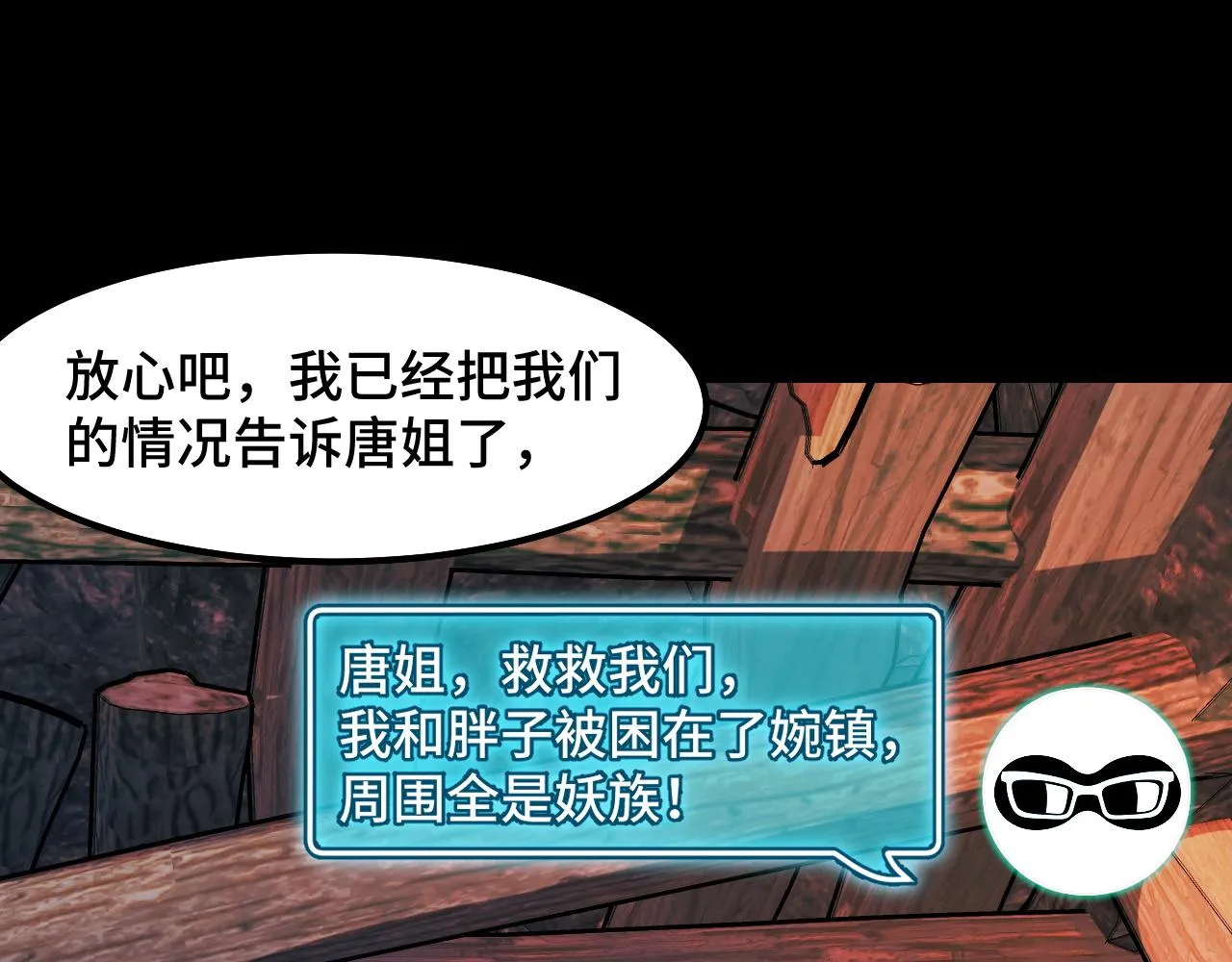 第14话 妖族最大的破绽 第34页