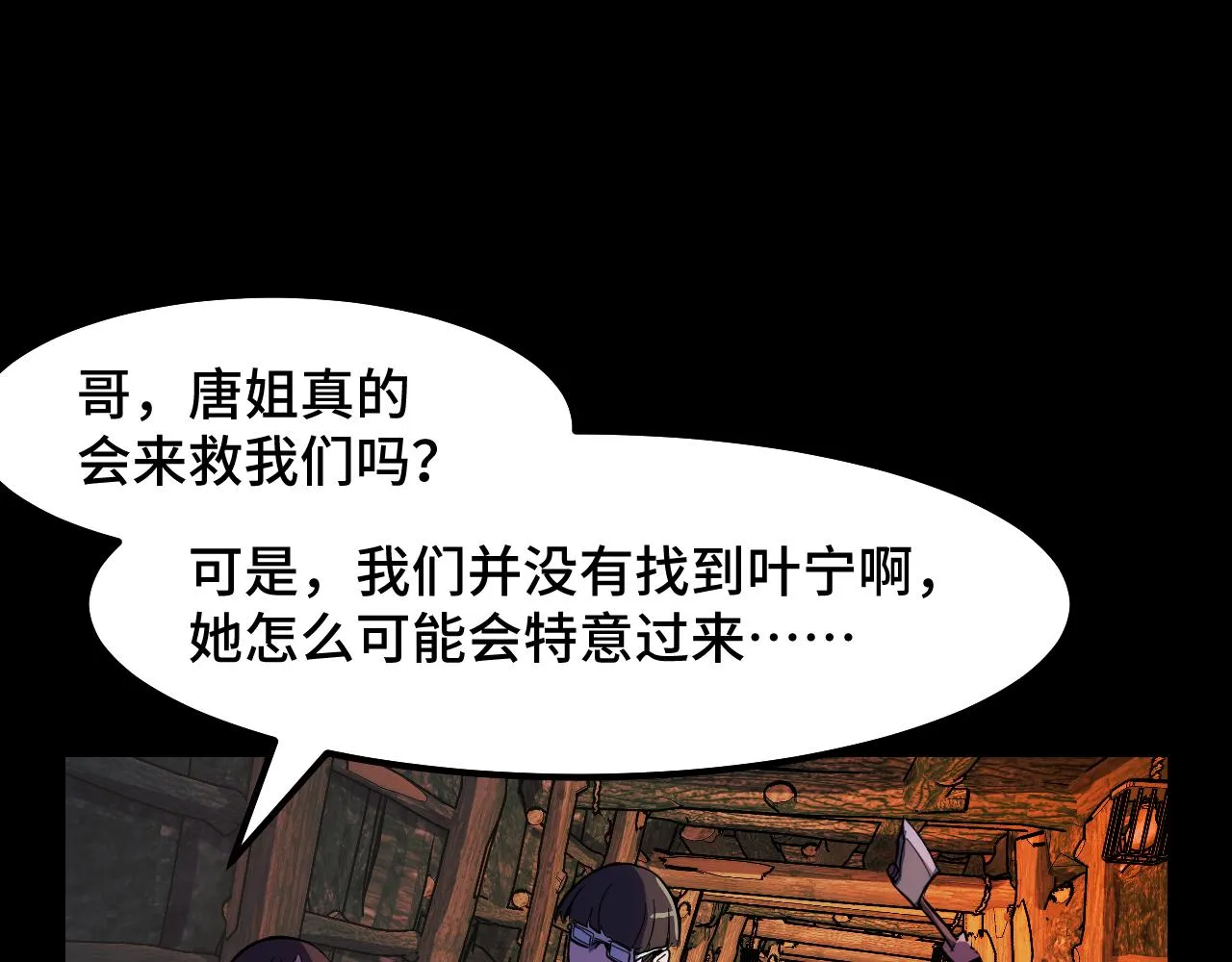 第14话 妖族最大的破绽 第37页
