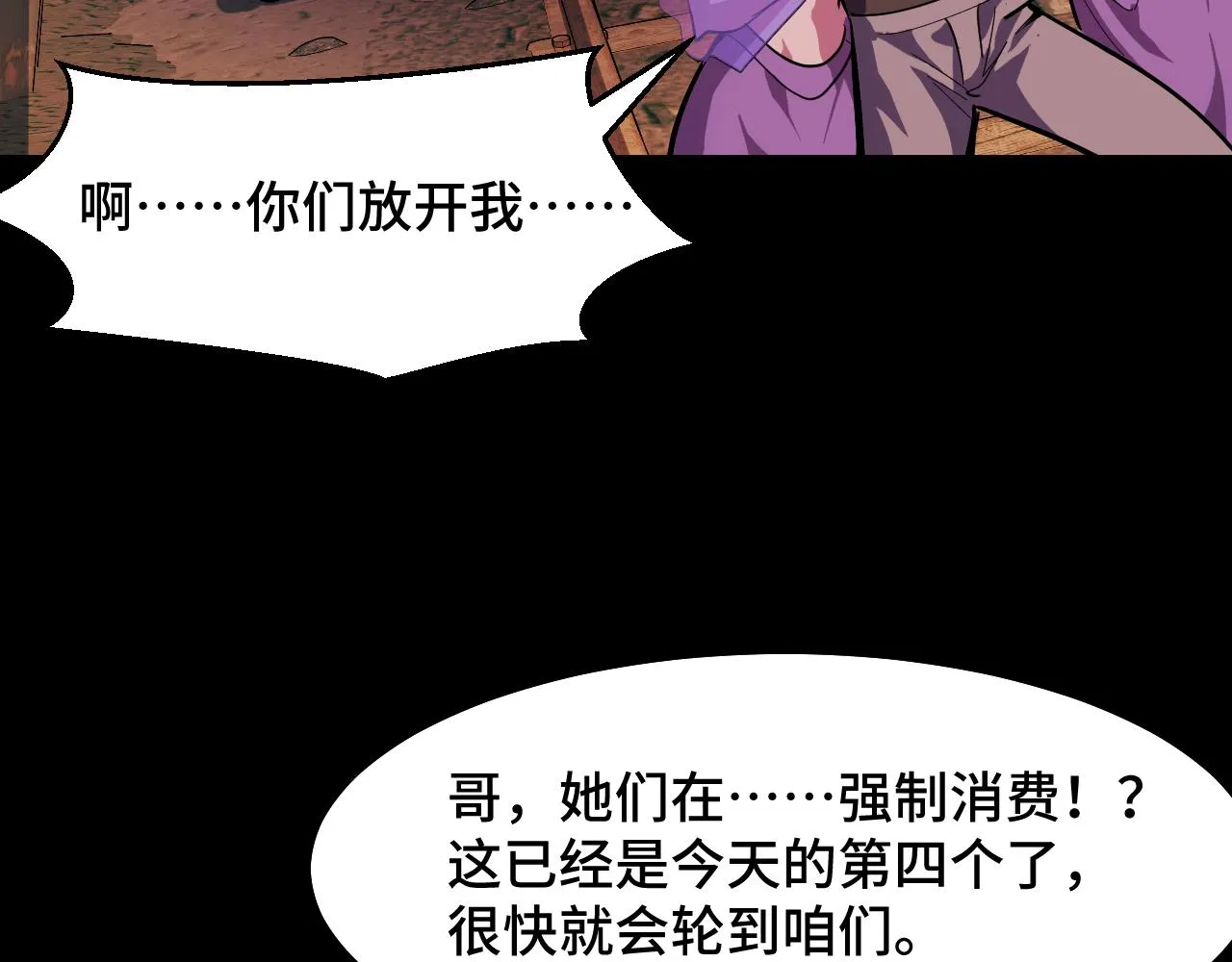 第14话 妖族最大的破绽 第44页