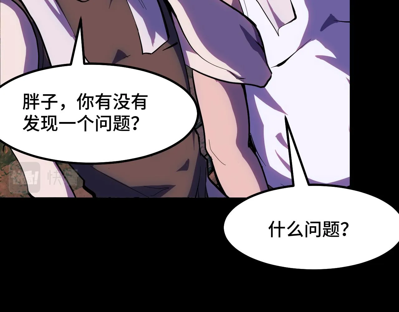 第14话 妖族最大的破绽 第46页