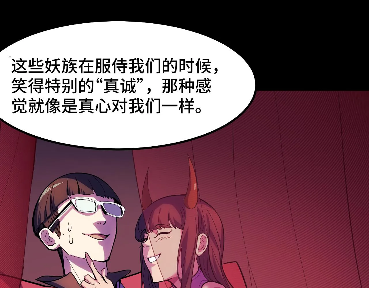 第14话 妖族最大的破绽 第47页