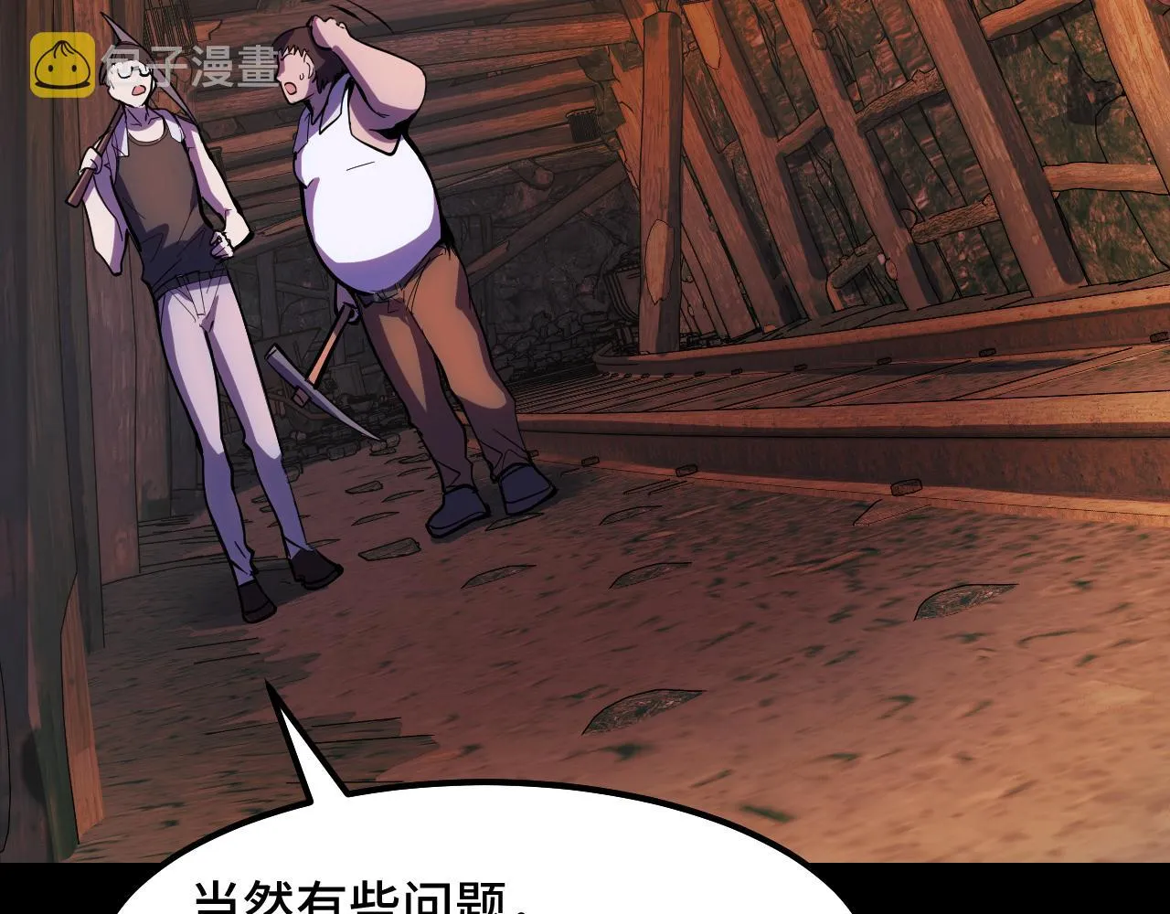 第14话 妖族最大的破绽 第50页