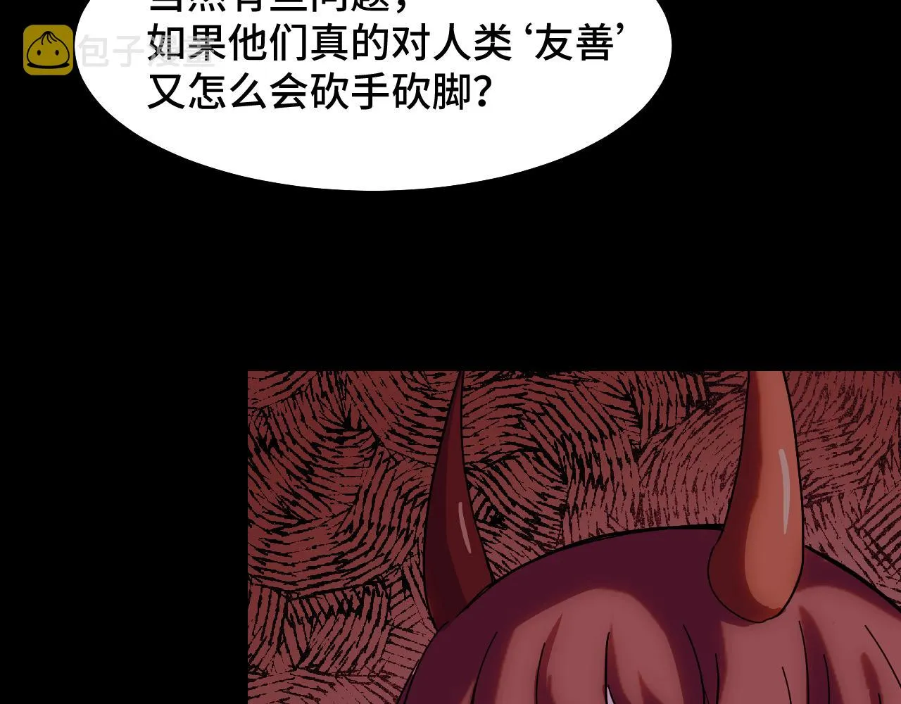 第14话 妖族最大的破绽 第51页