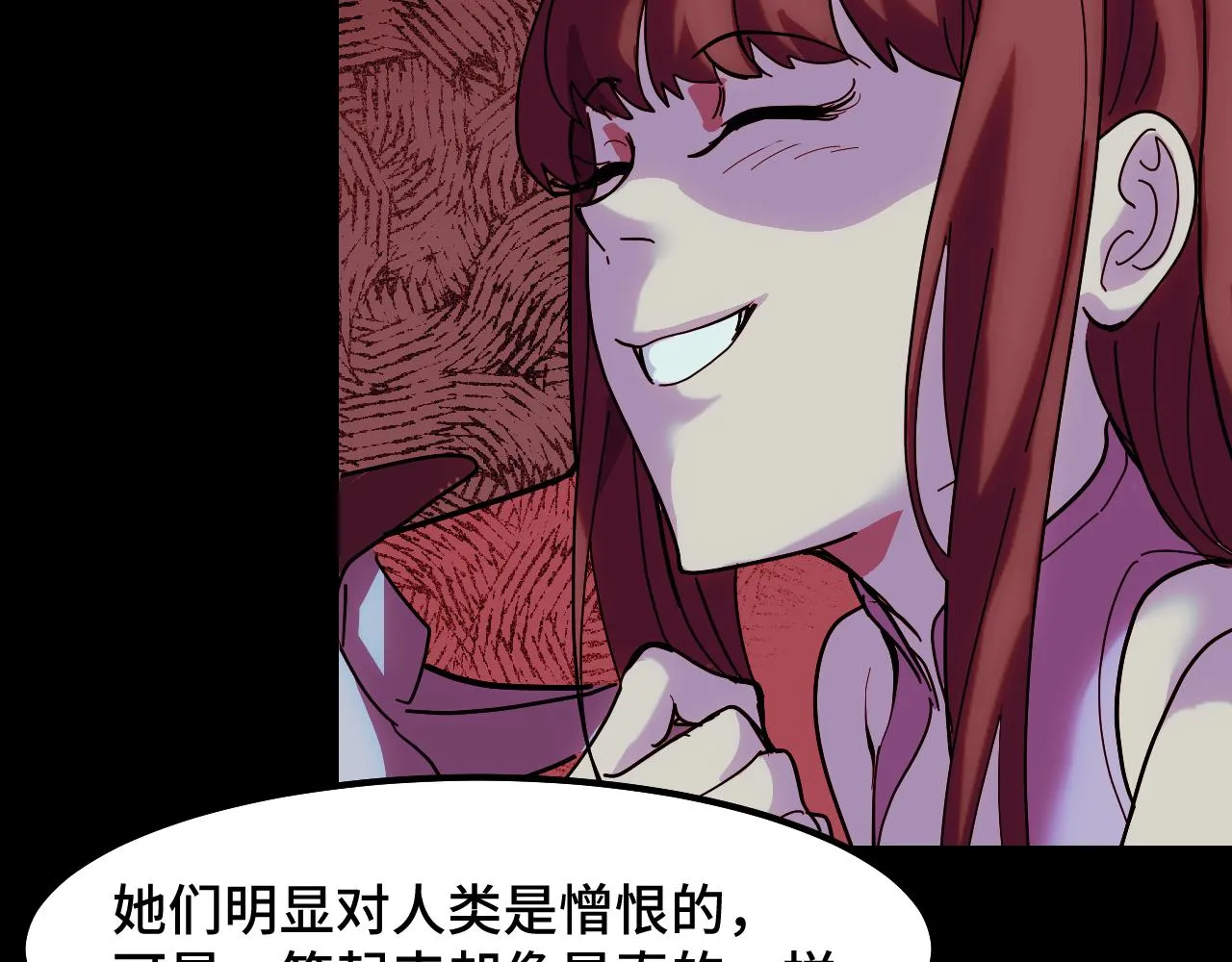 第14话 妖族最大的破绽 第52页