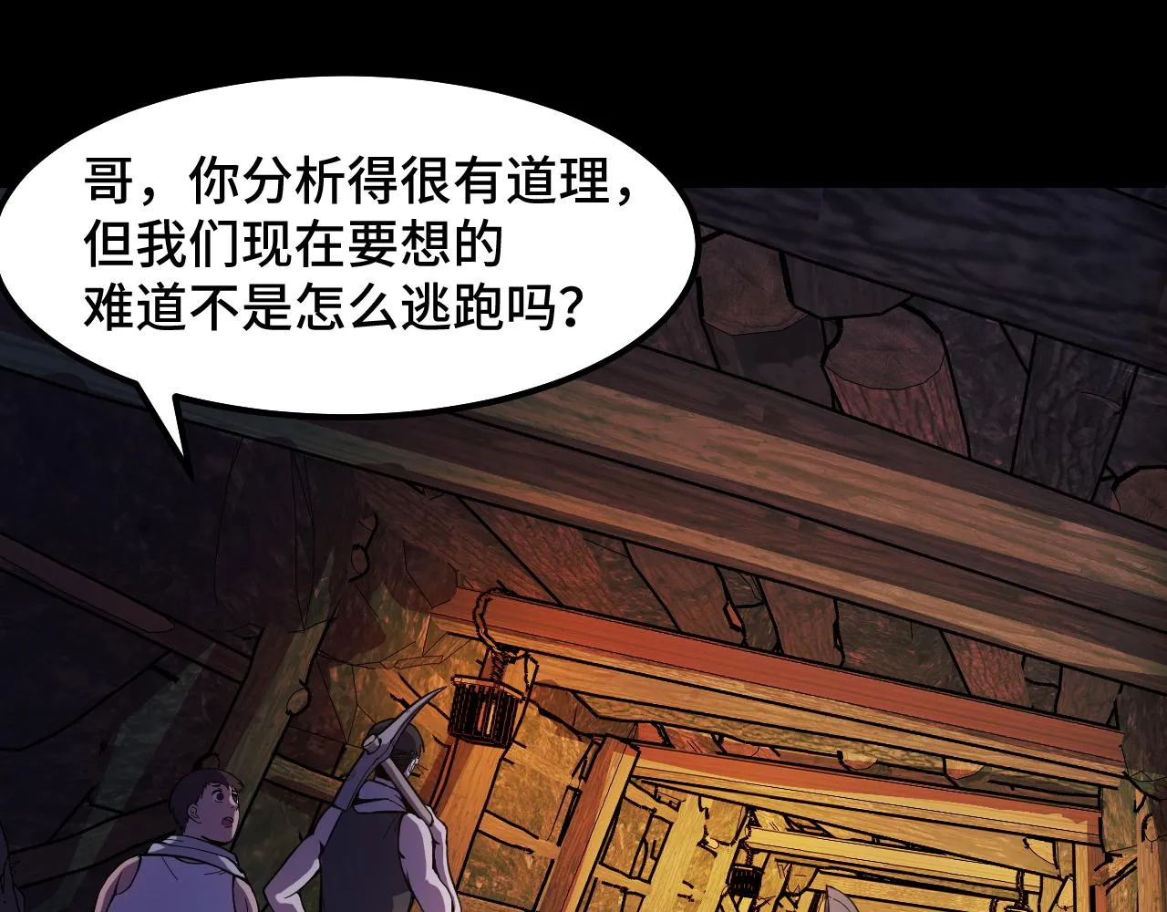 第14话 妖族最大的破绽 第54页
