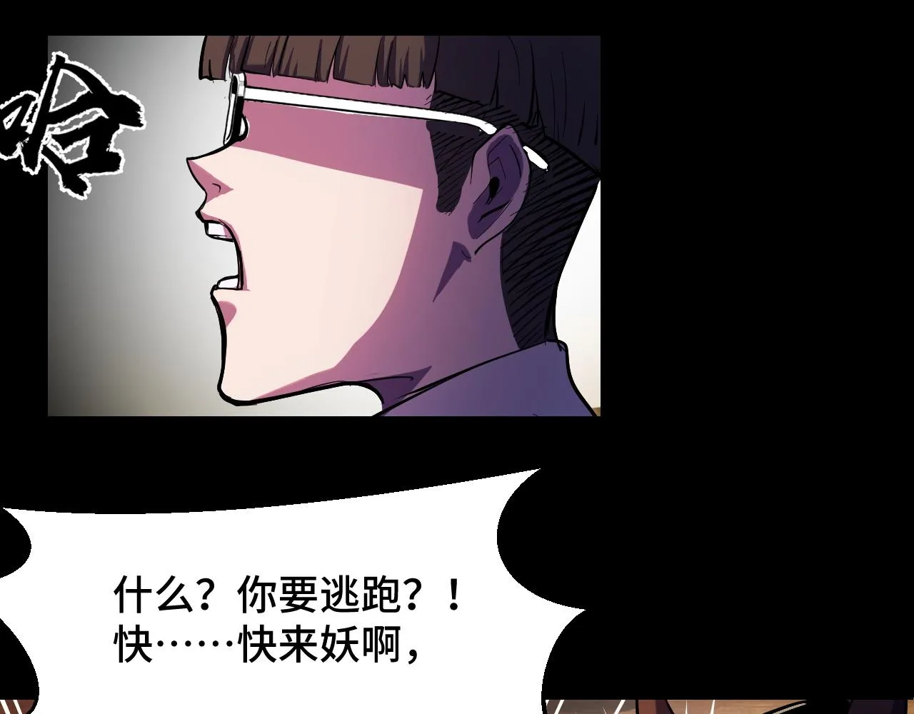 第14话 妖族最大的破绽 第56页