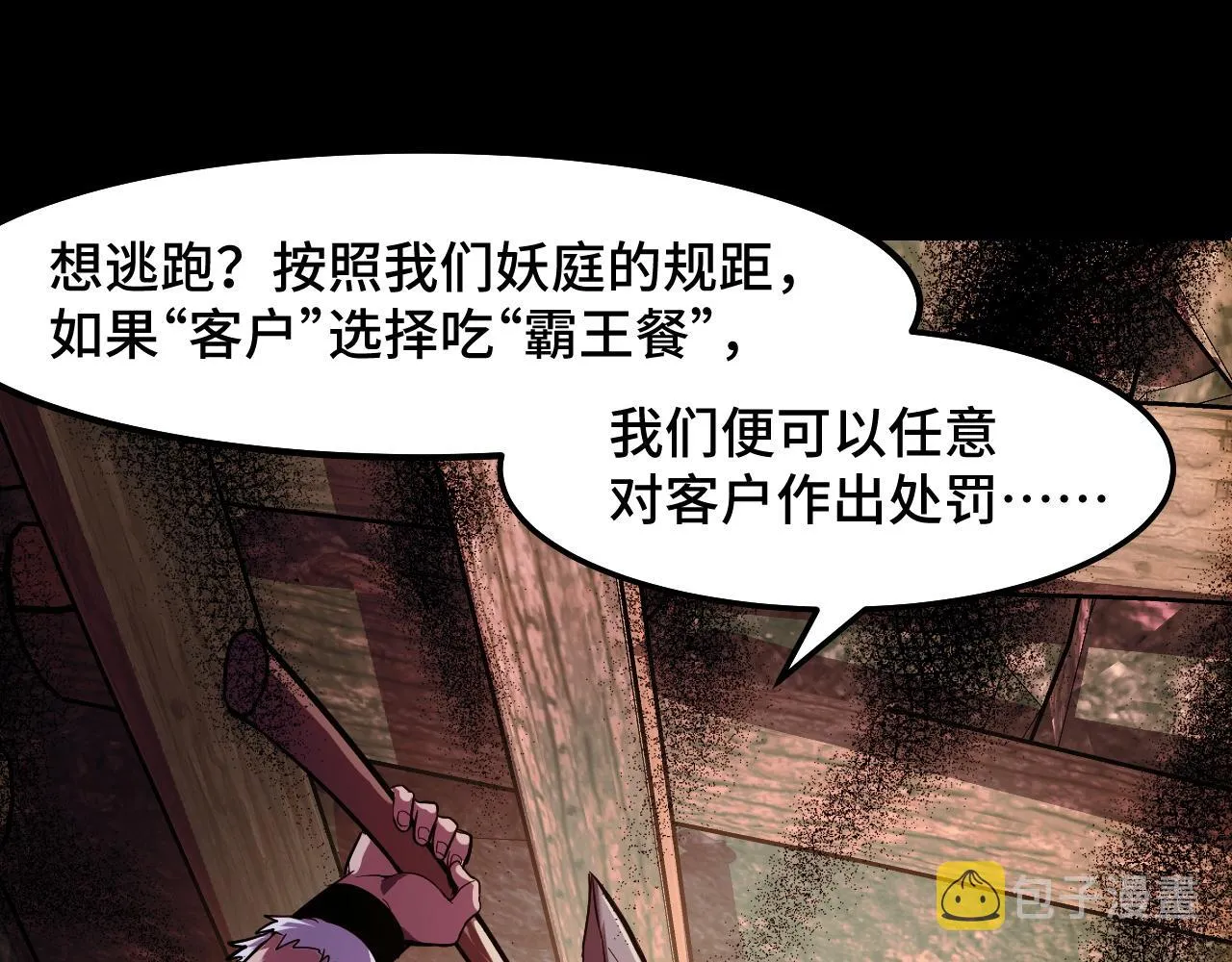 第14话 妖族最大的破绽 第62页