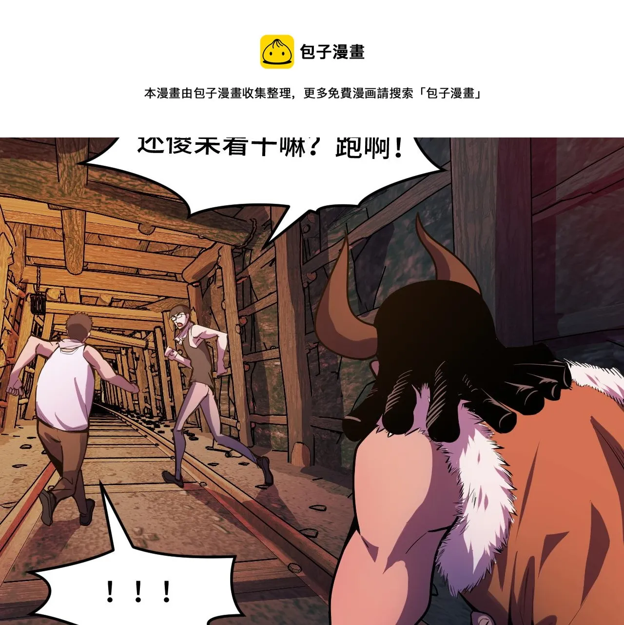 第14话 妖族最大的破绽 第69页