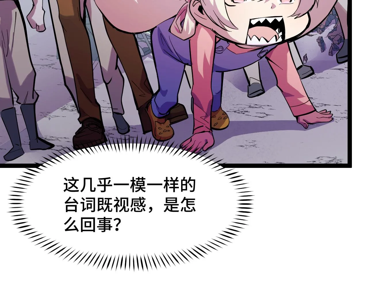 第14话 妖族最大的破绽 第75页