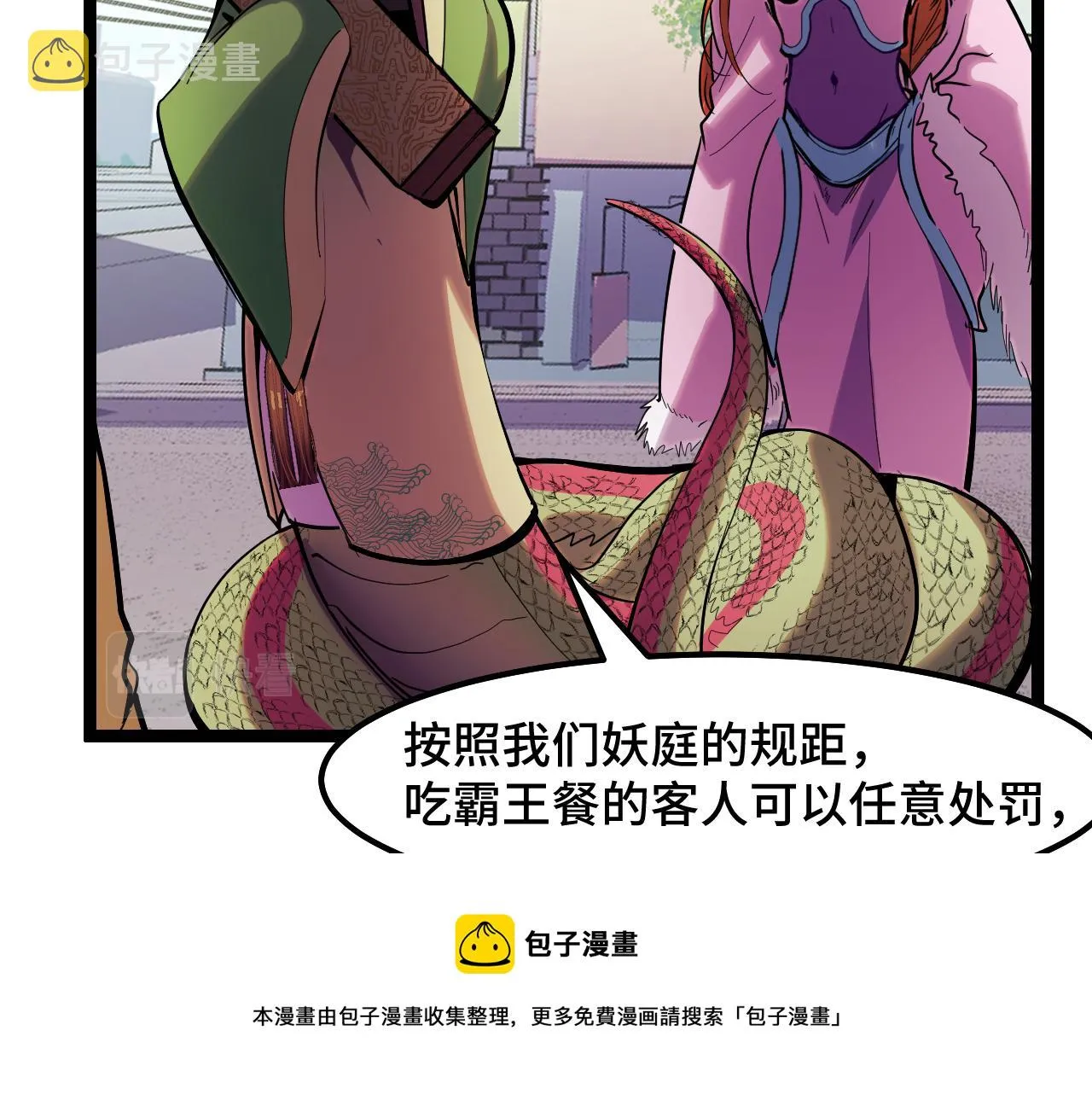 第14话 妖族最大的破绽 第78页