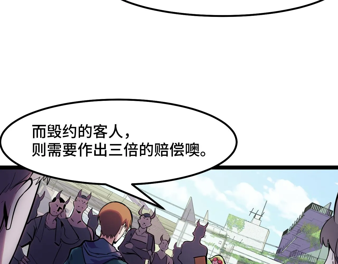 第14话 妖族最大的破绽 第79页