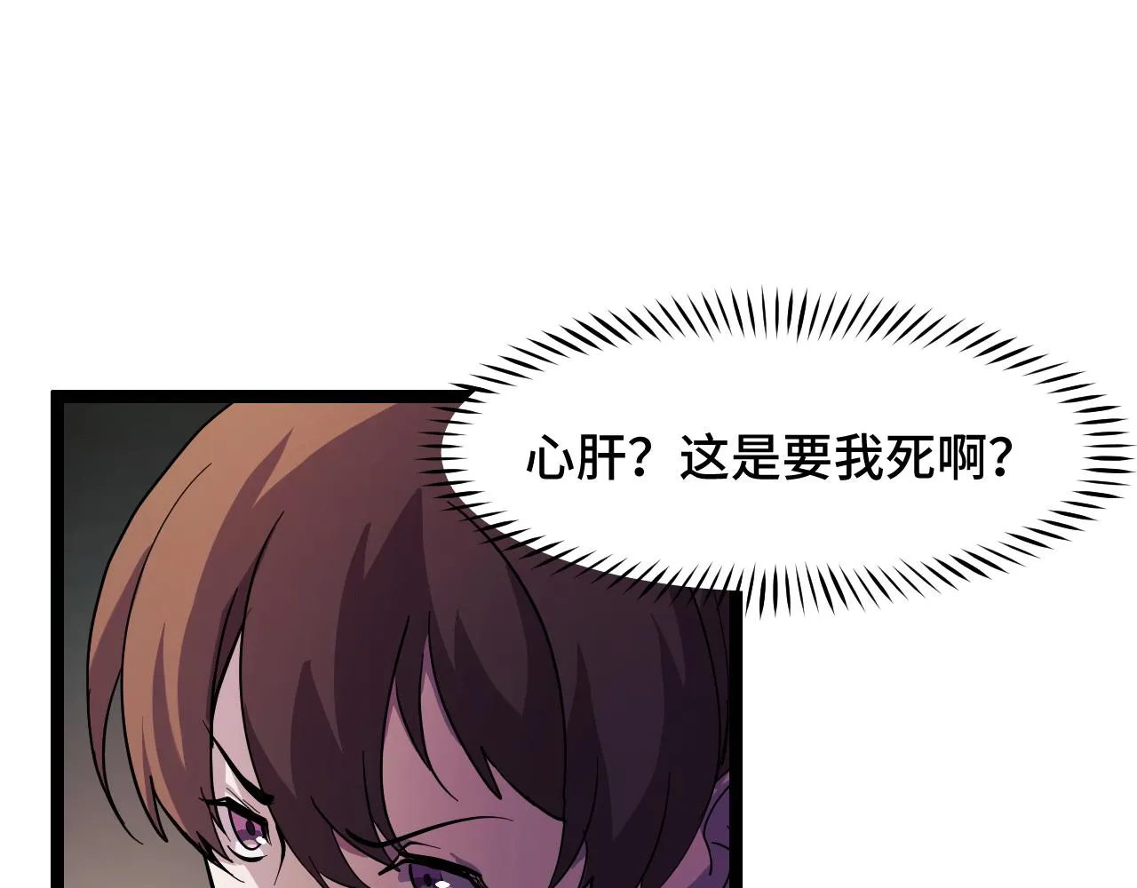 第14话 妖族最大的破绽 第85页