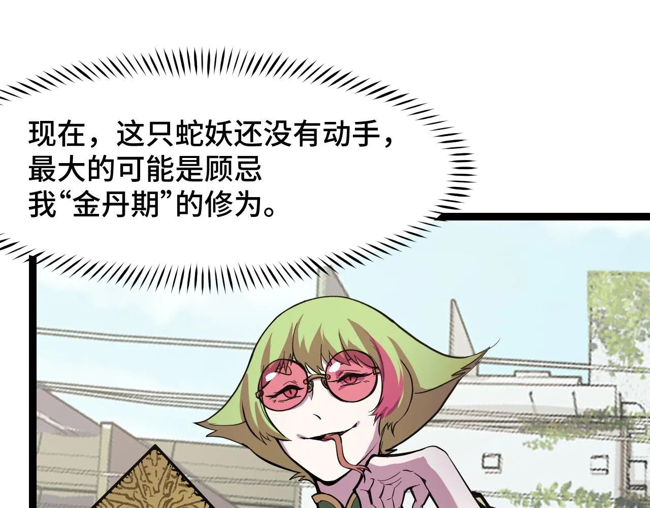 第14话 妖族最大的破绽 第87页
