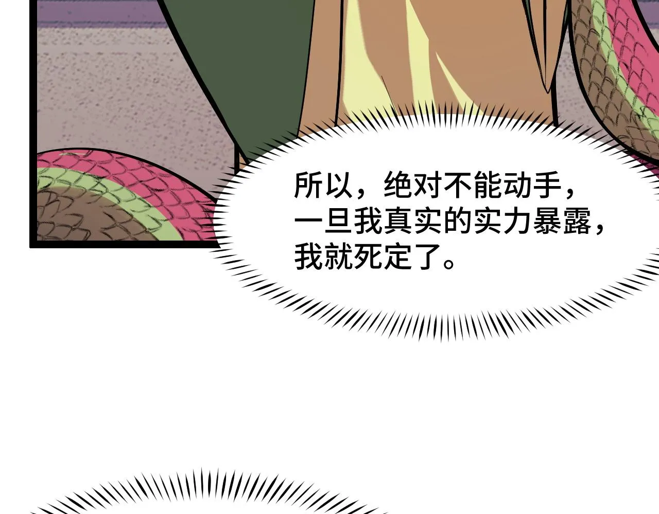 第14话 妖族最大的破绽 第89页