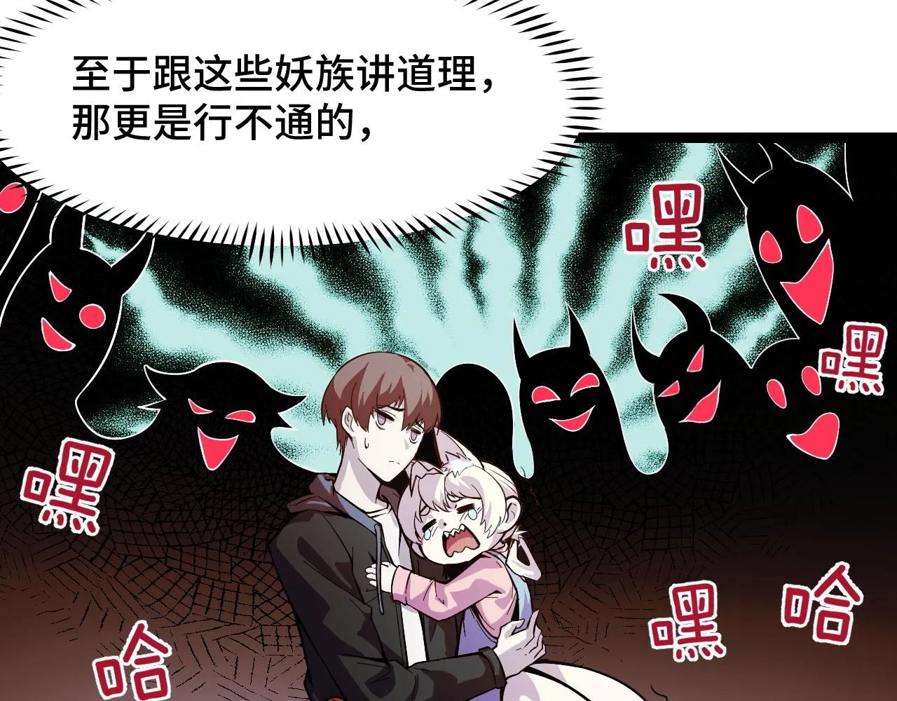 第14话 妖族最大的破绽 第90页