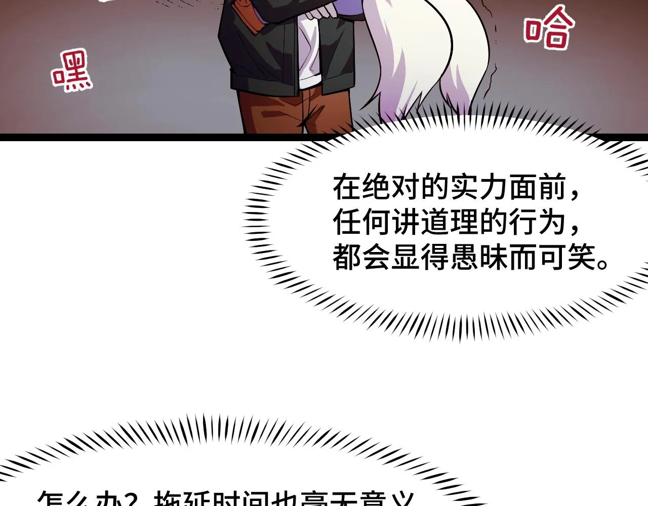 第14话 妖族最大的破绽 第91页