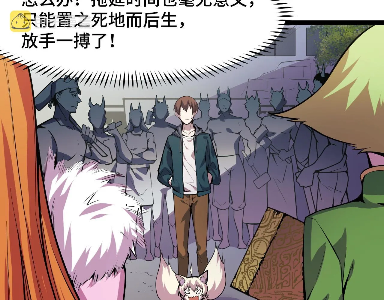 第14话 妖族最大的破绽 第92页