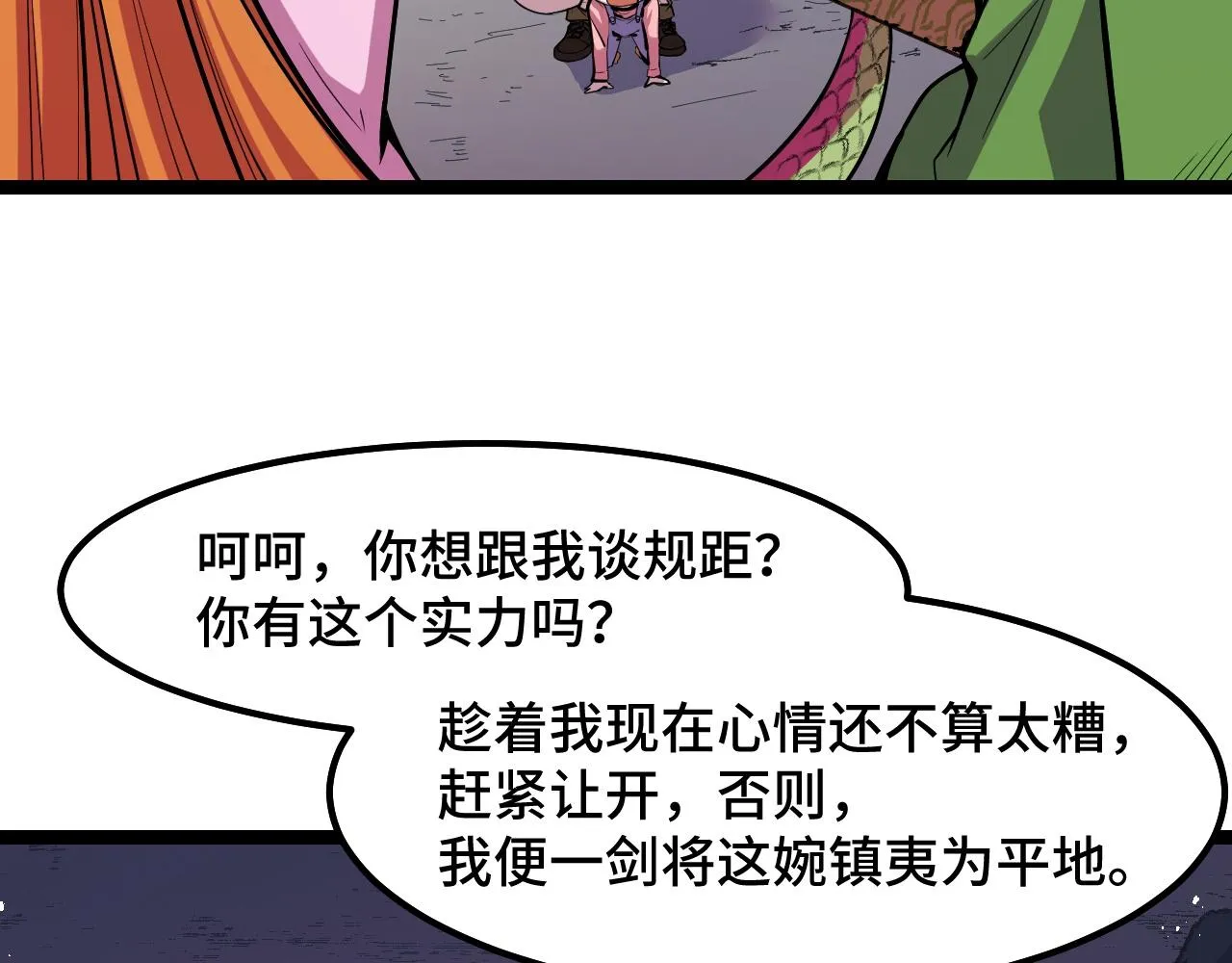 第14话 妖族最大的破绽 第93页