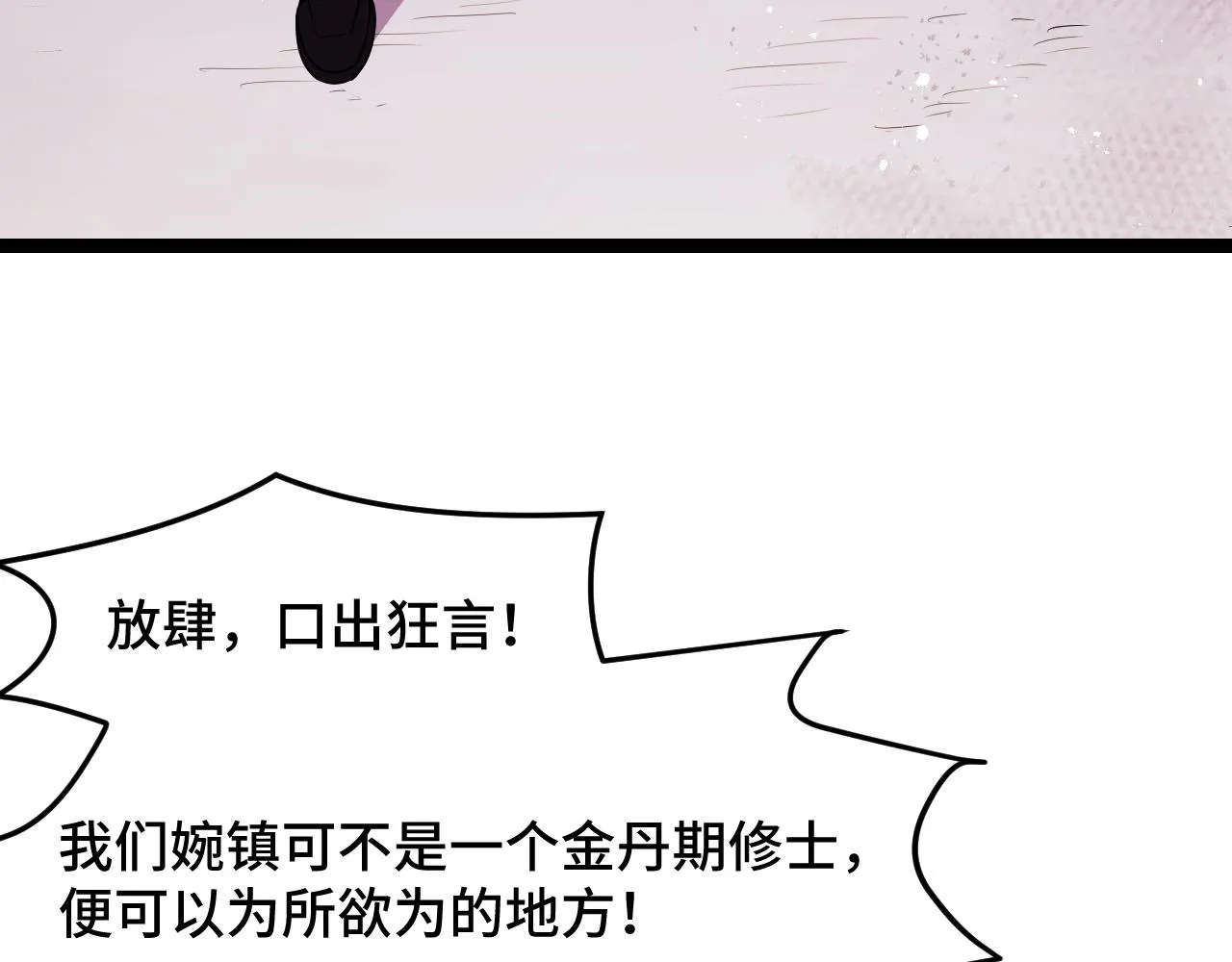 第14话 妖族最大的破绽 第96页