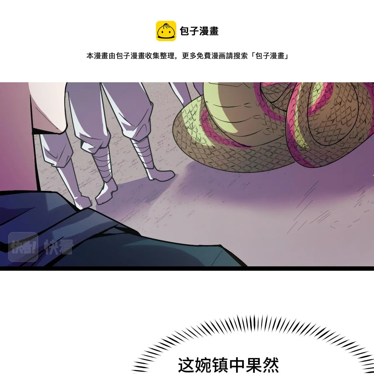 第14话 妖族最大的破绽 第98页