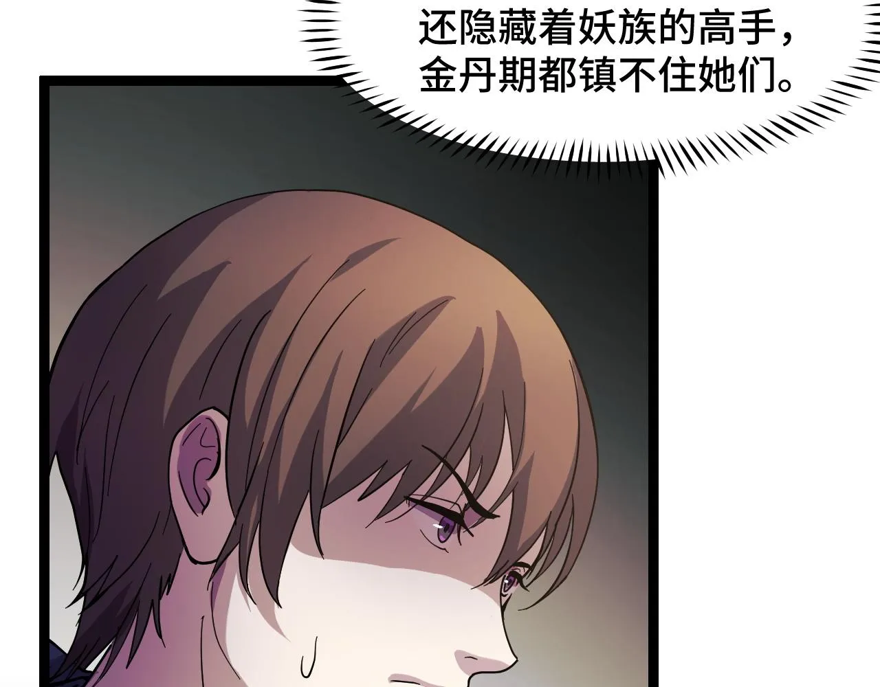 第14话 妖族最大的破绽 第99页
