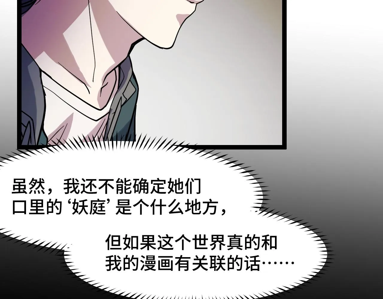 第14话 妖族最大的破绽 第100页