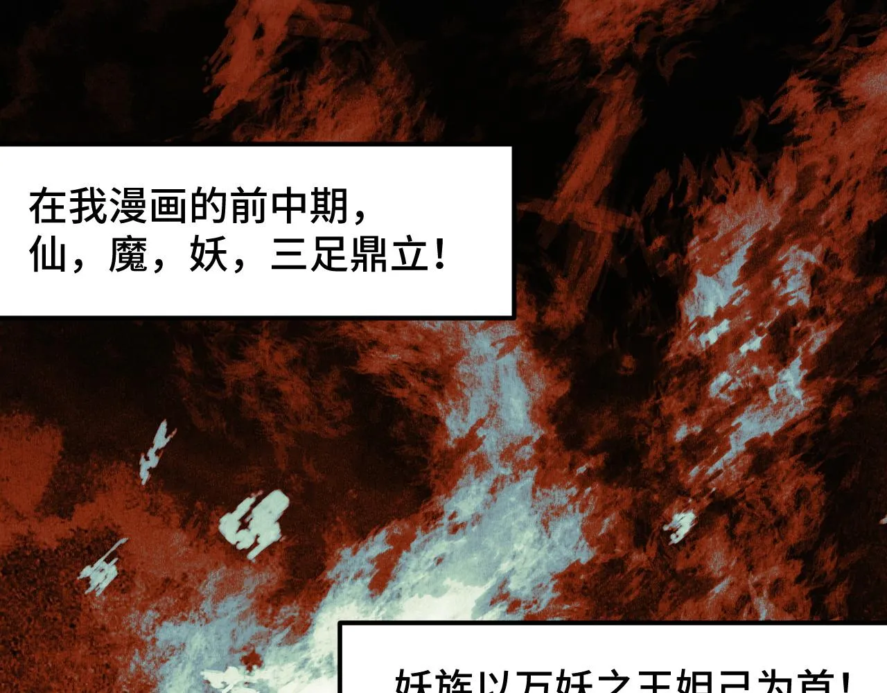 第14话 妖族最大的破绽 第102页
