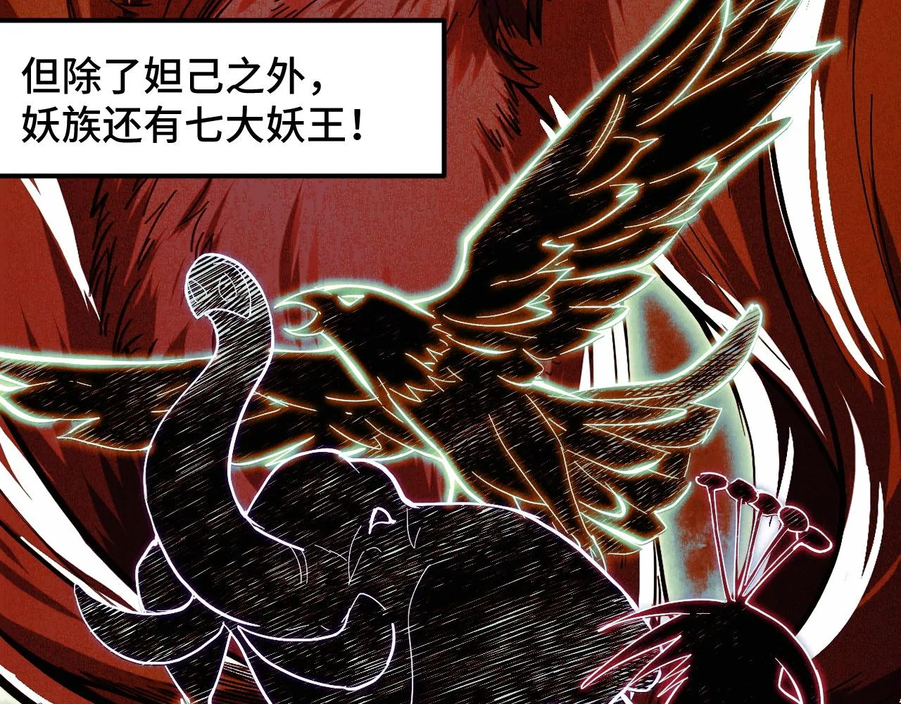 第14话 妖族最大的破绽 第104页