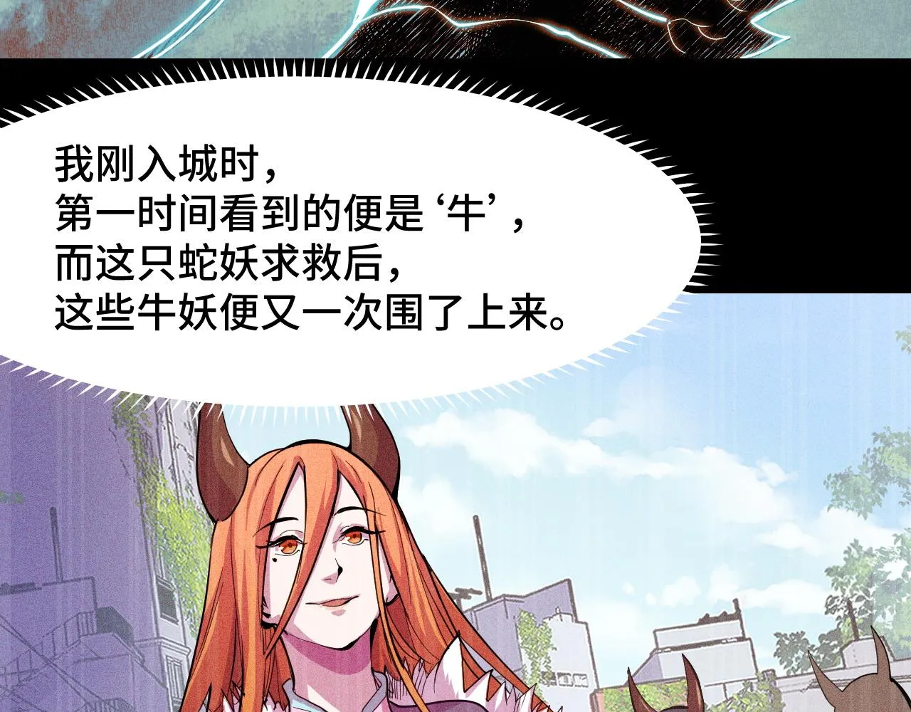 第14话 妖族最大的破绽 第107页