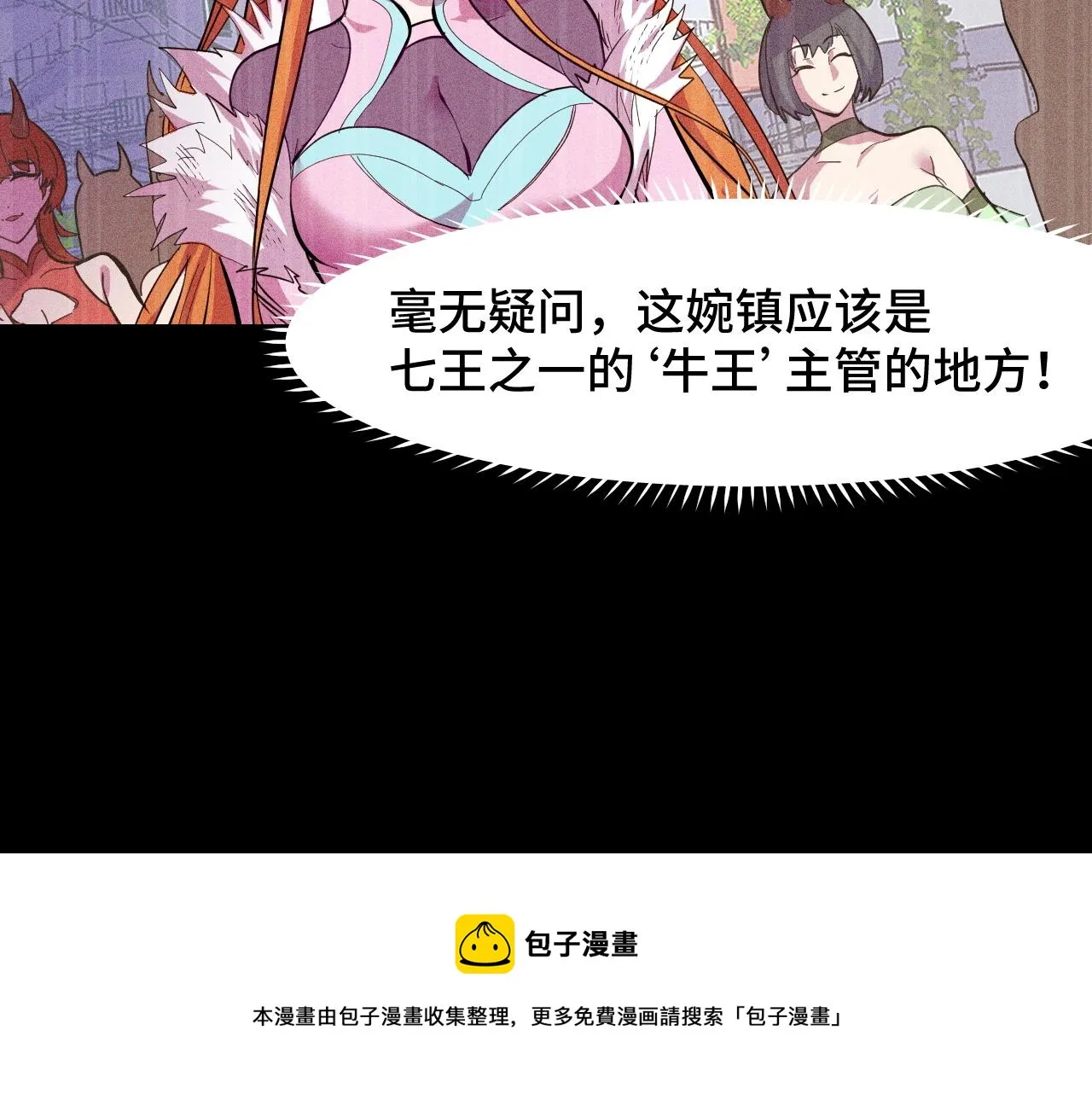 第14话 妖族最大的破绽 第108页