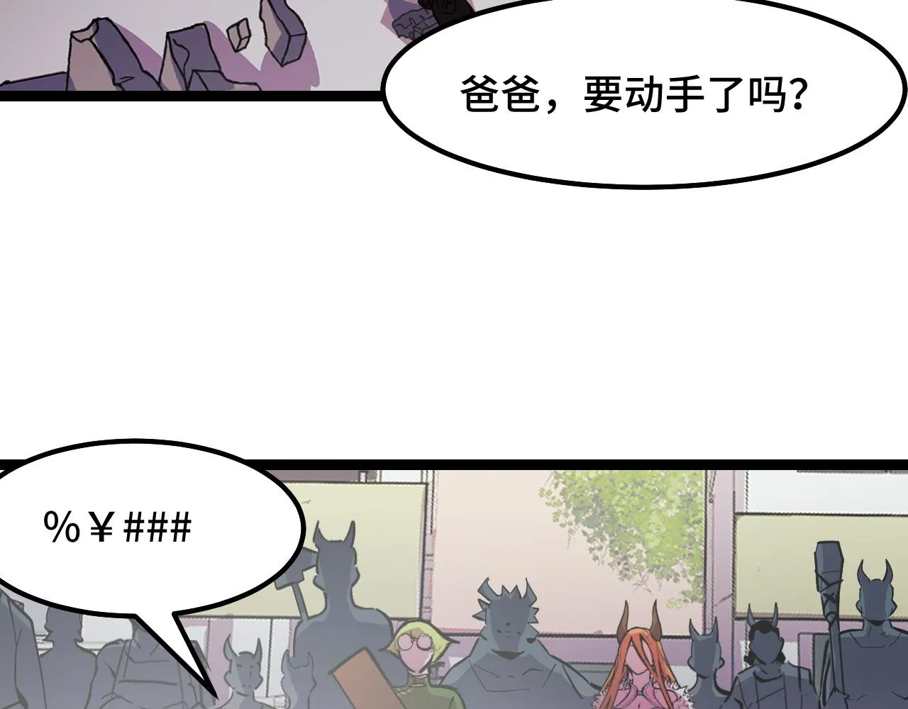 第14话 妖族最大的破绽 第111页