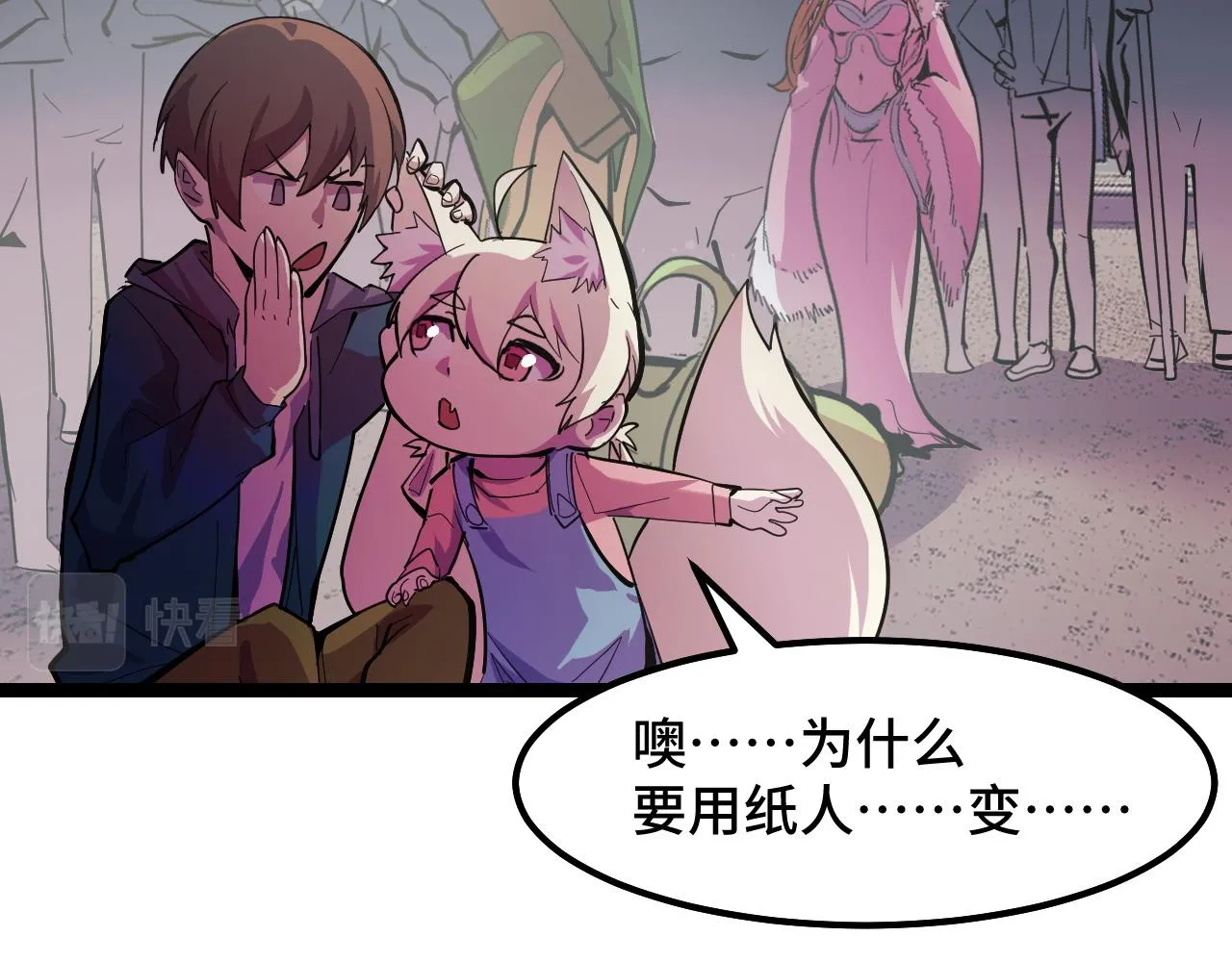 第14话 妖族最大的破绽 第112页