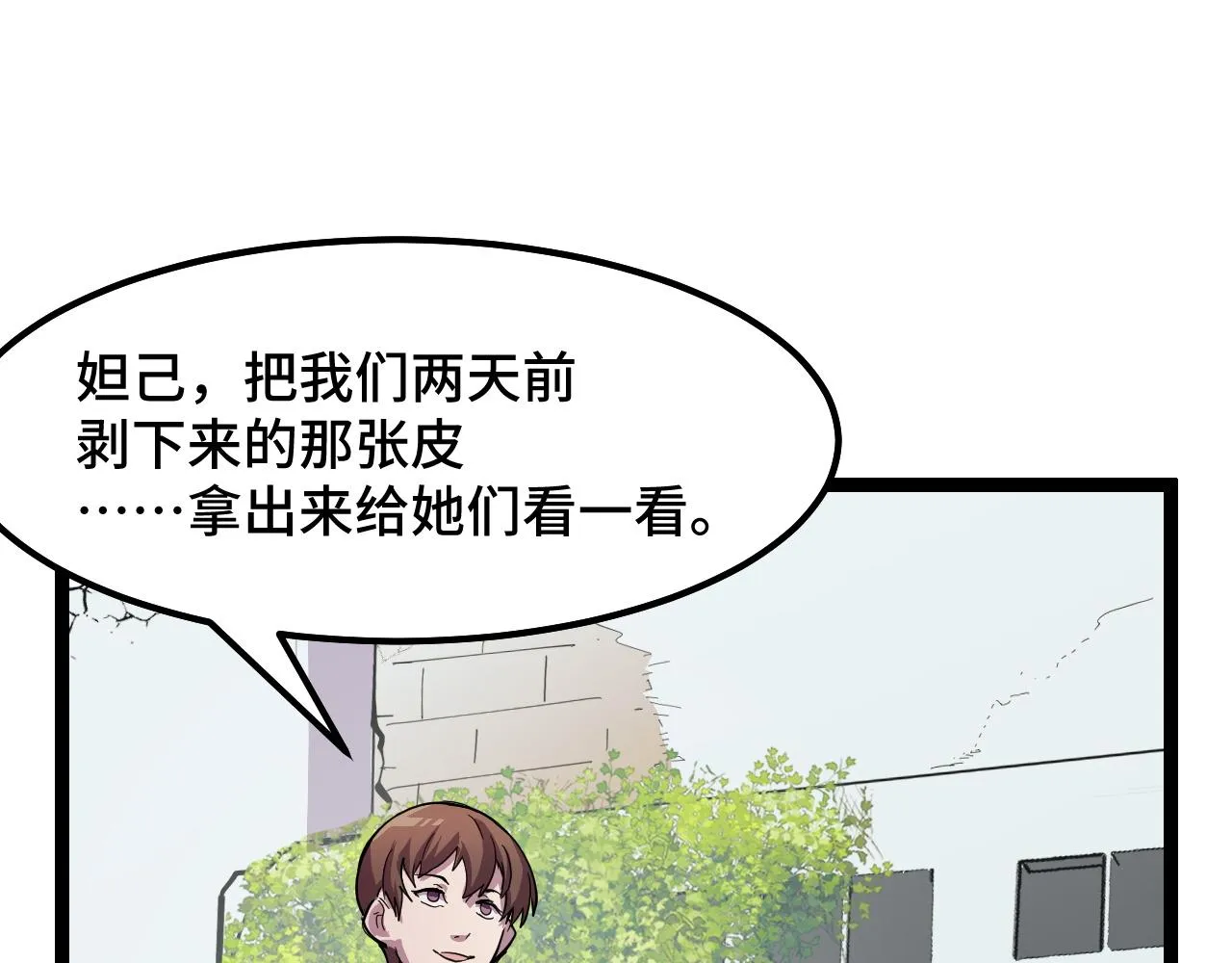 第14话 妖族最大的破绽 第114页