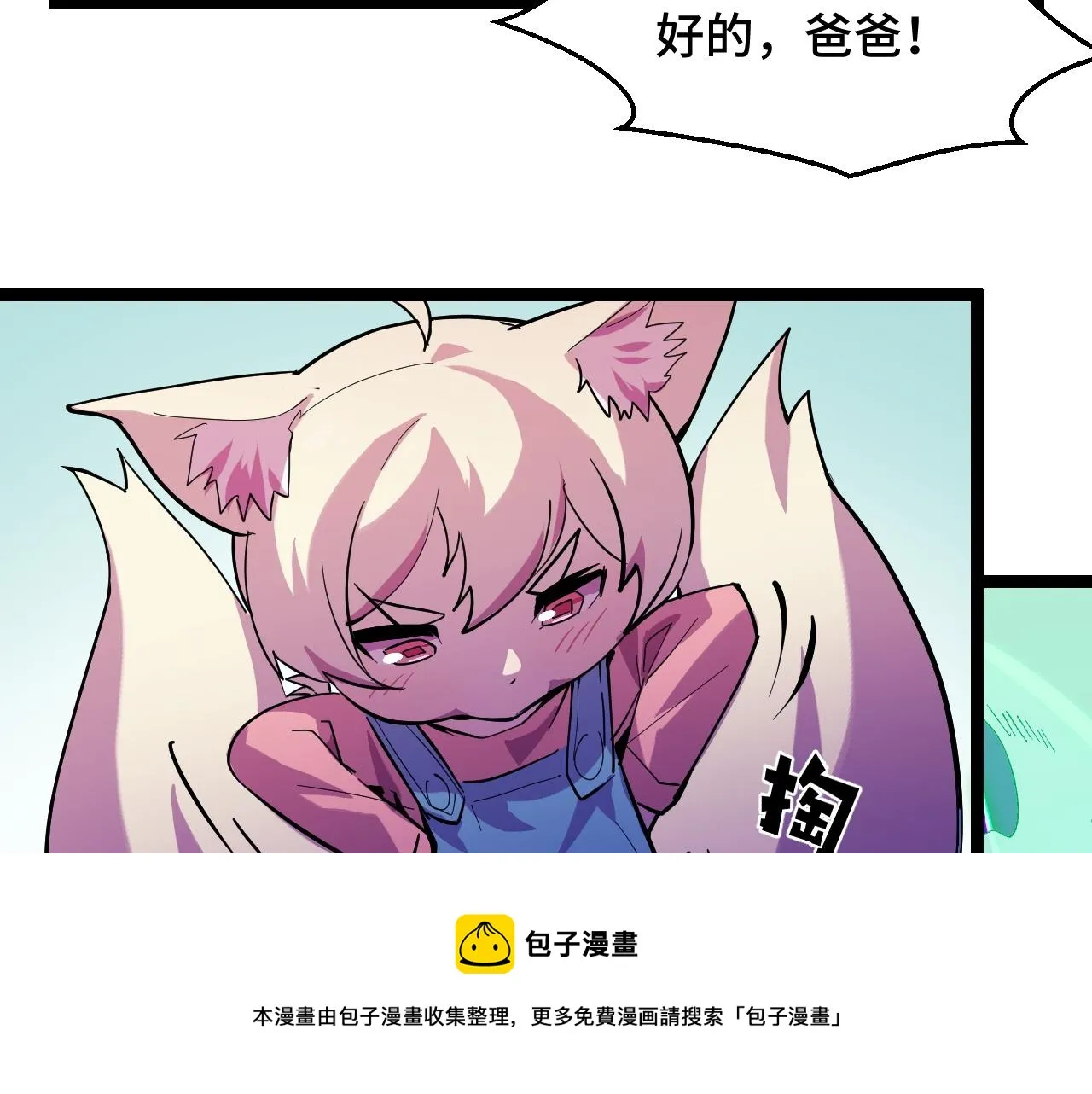 第14话 妖族最大的破绽 第117页