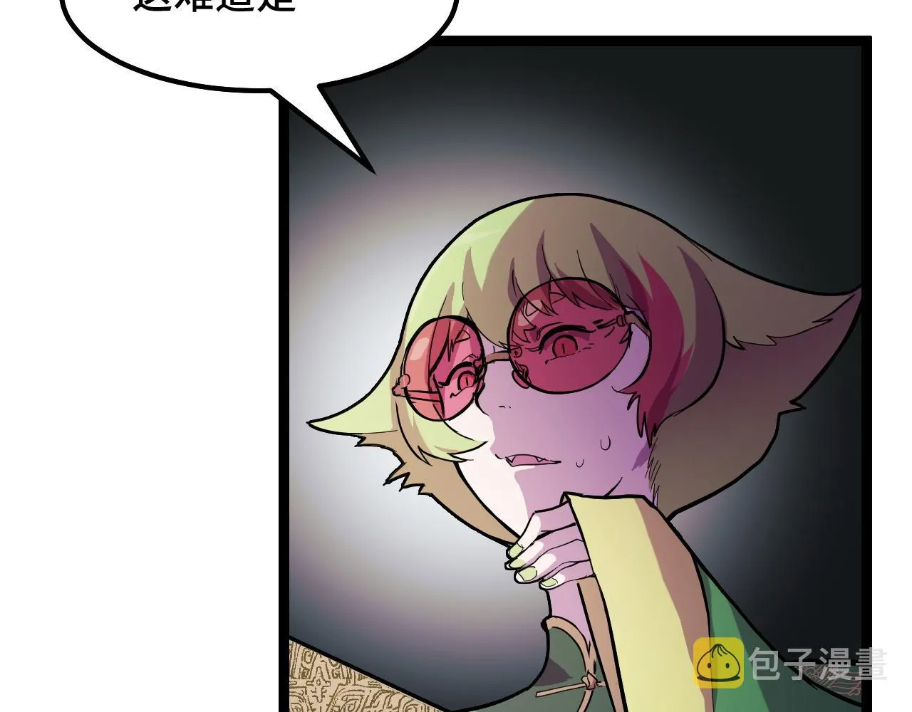 第14话 妖族最大的破绽 第123页