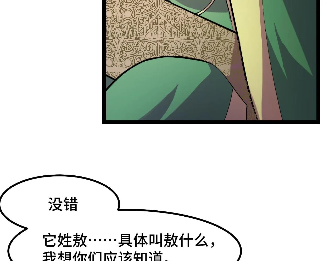 第14话 妖族最大的破绽 第124页
