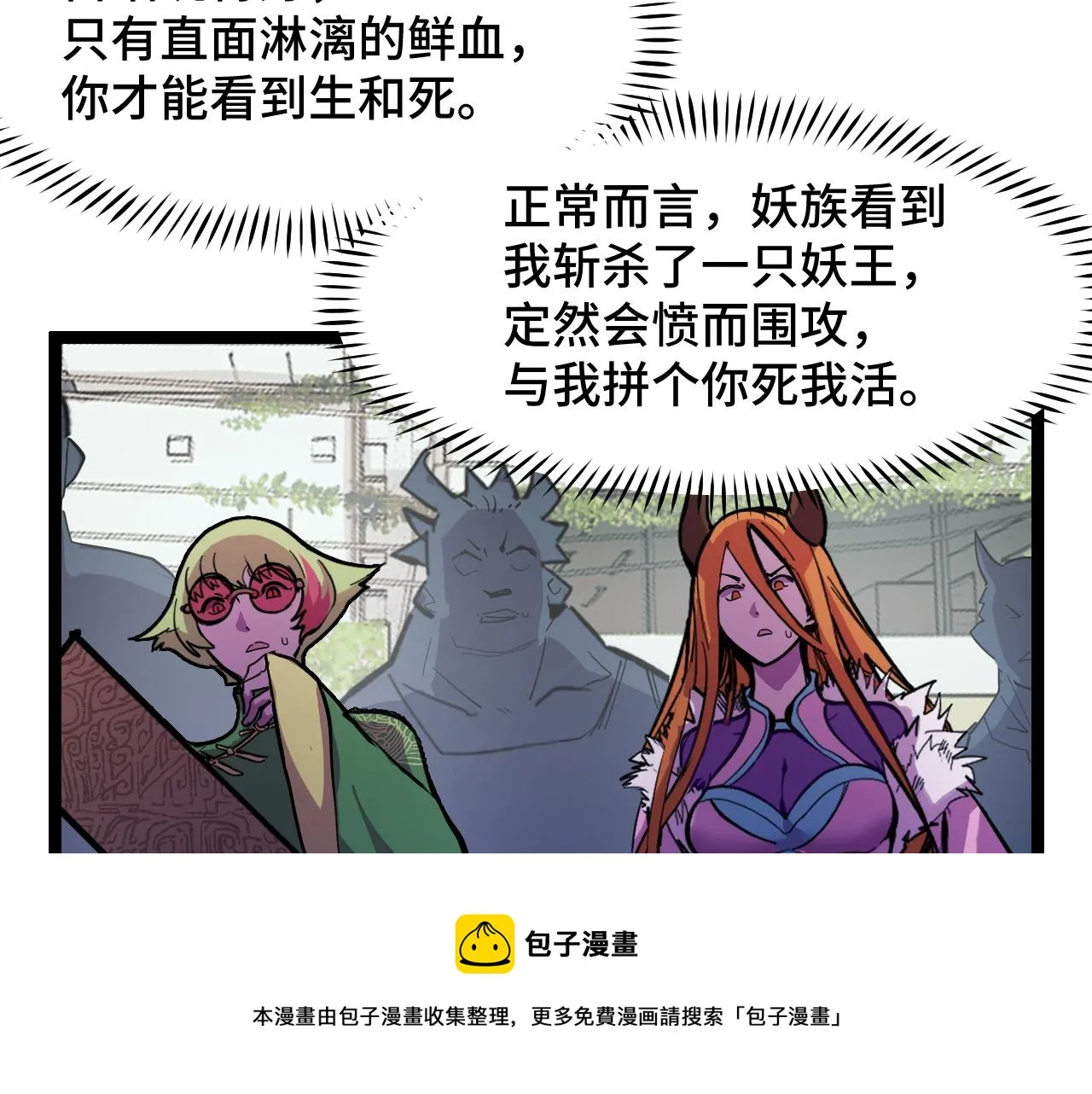 第14话 妖族最大的破绽 第127页