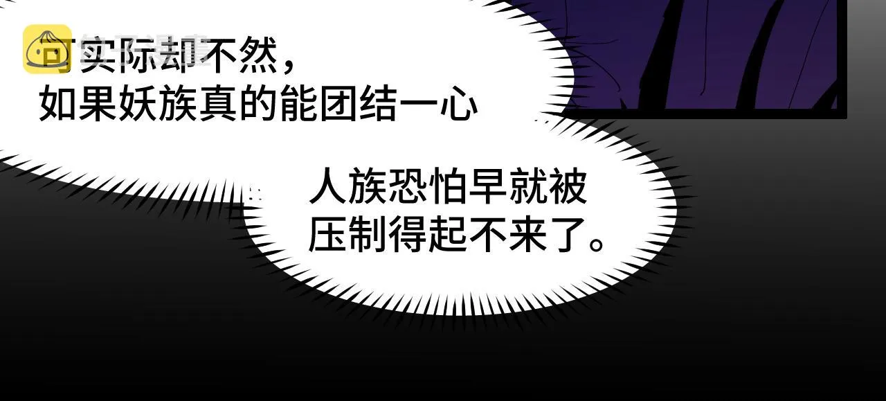 第14话 妖族最大的破绽 第129页