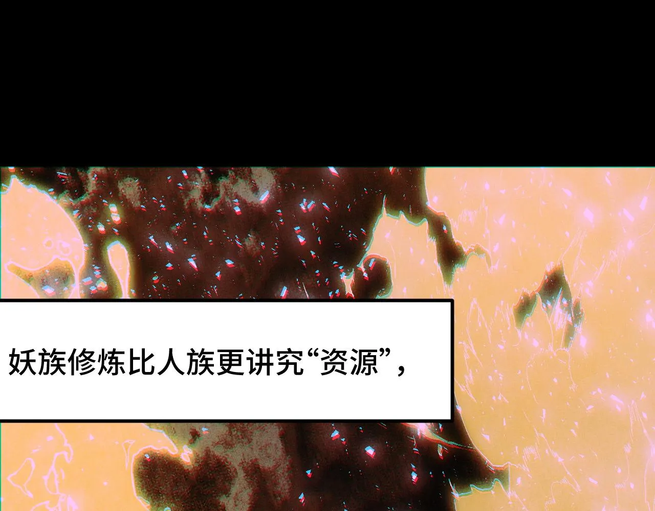 第14话 妖族最大的破绽 第130页