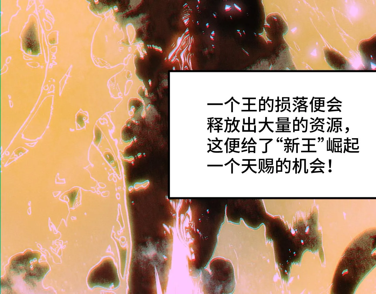 第14话 妖族最大的破绽 第131页