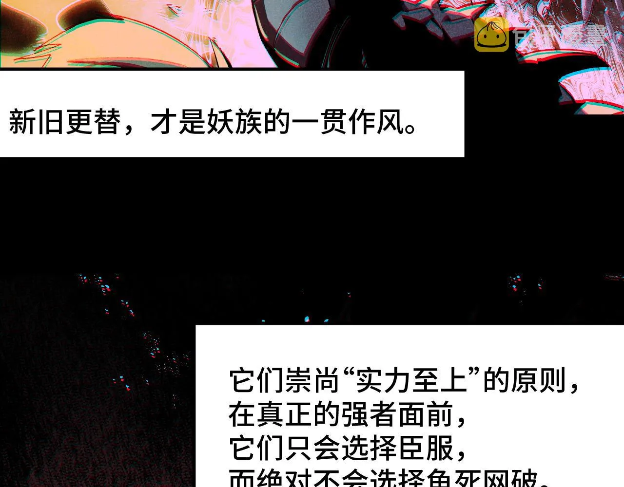 第14话 妖族最大的破绽 第133页