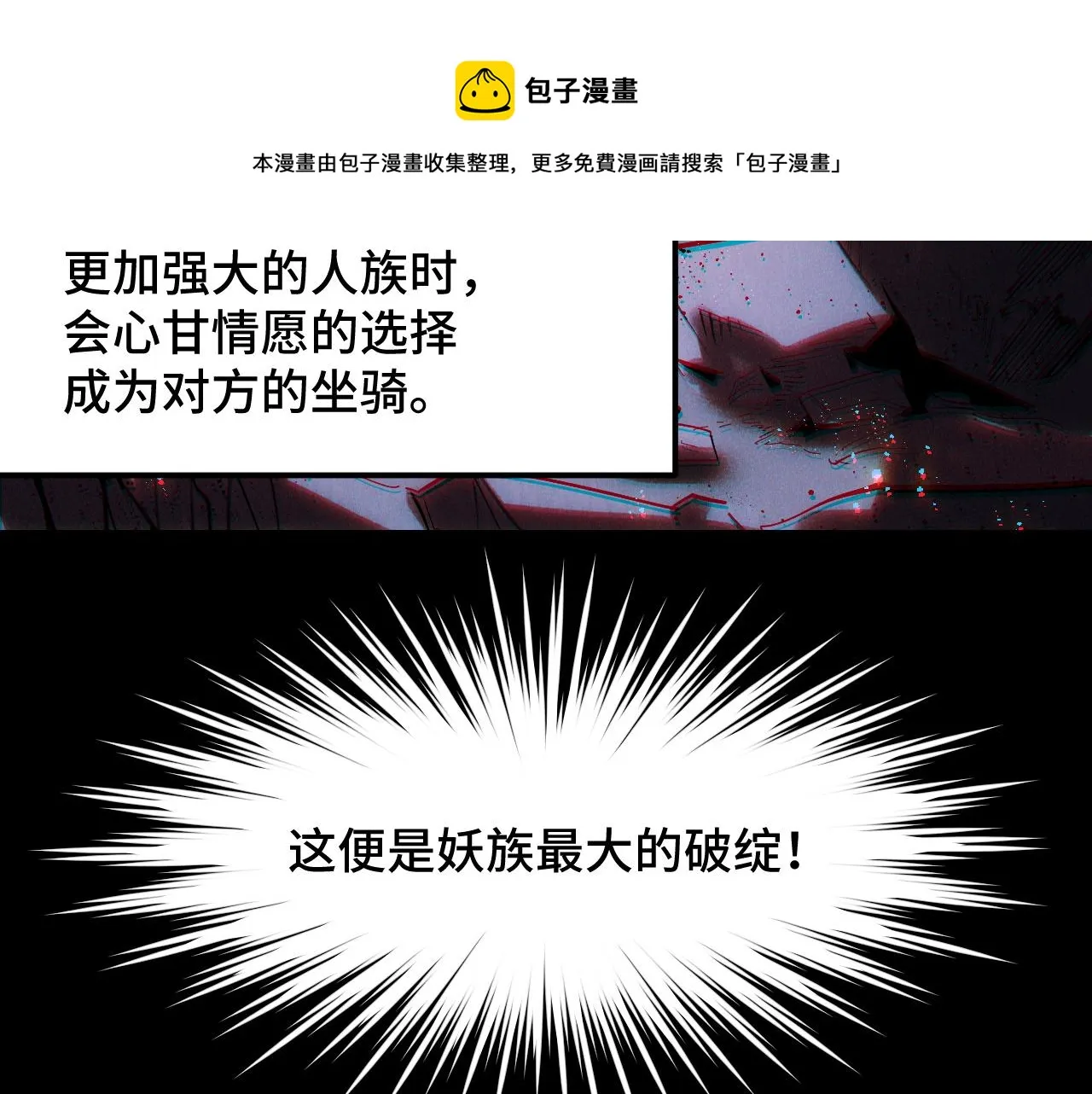 第14话 妖族最大的破绽 第137页