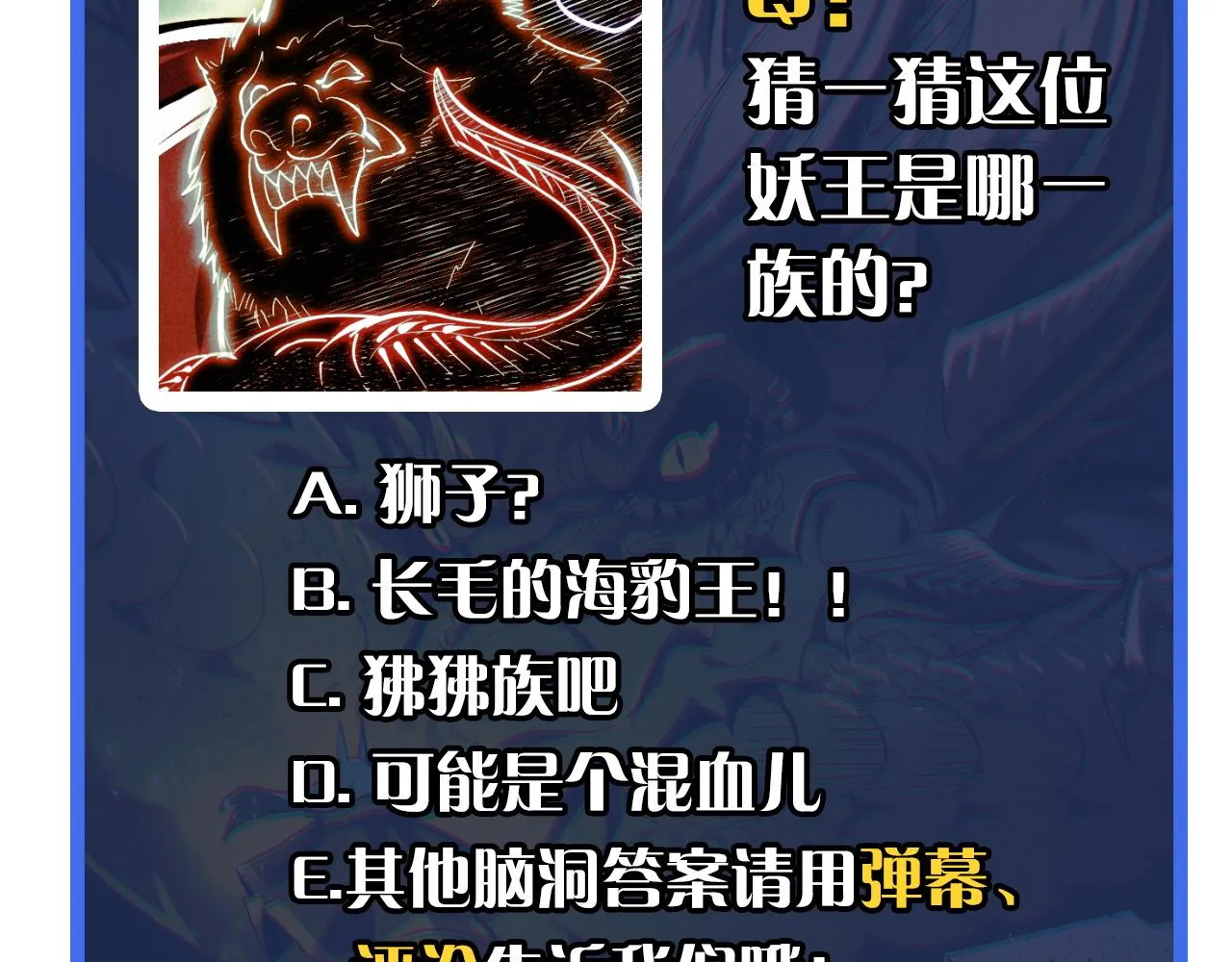 第14话 妖族最大的破绽 第140页