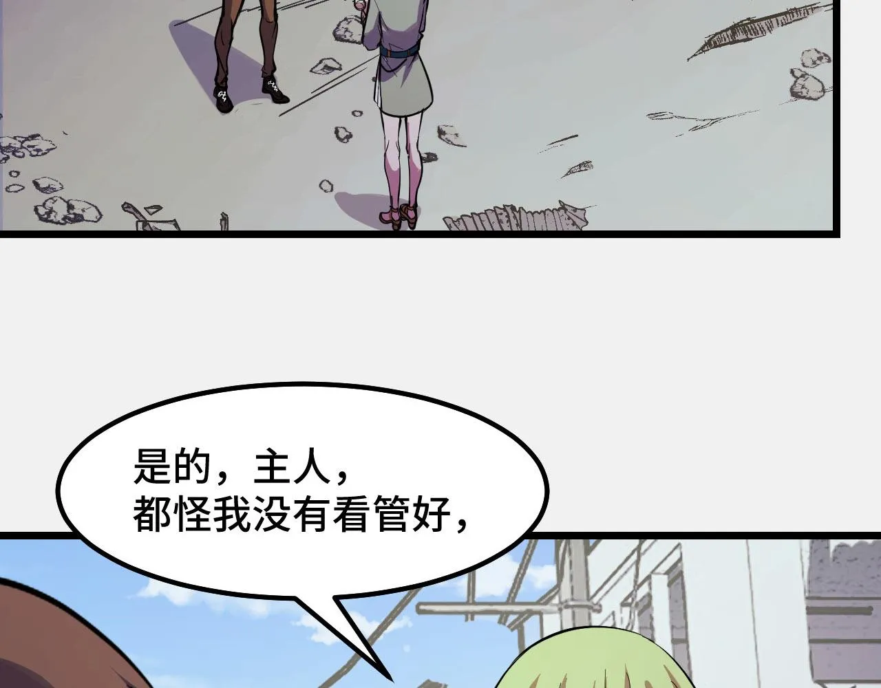 第24话 新的城市 第70页